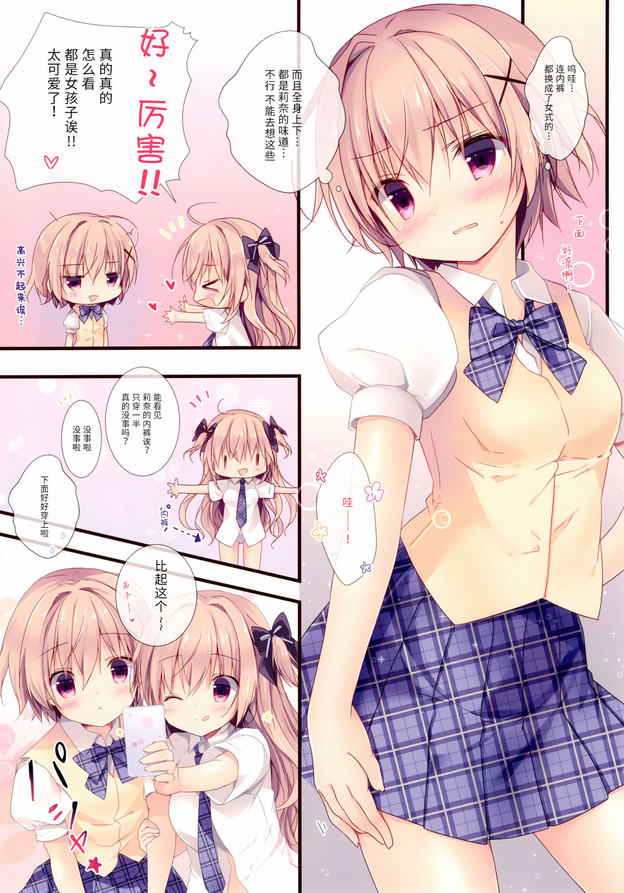 Boku wa Imouto ni Katenai. page 5 full