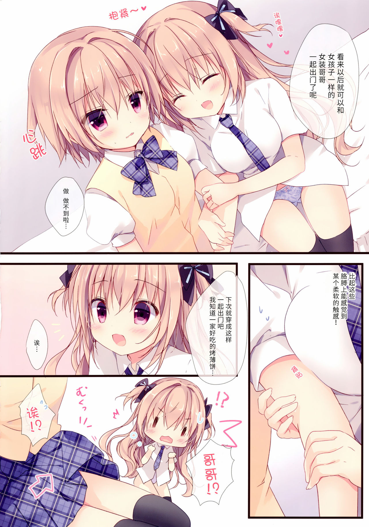 Boku wa Imouto ni Katenai. page 6 full