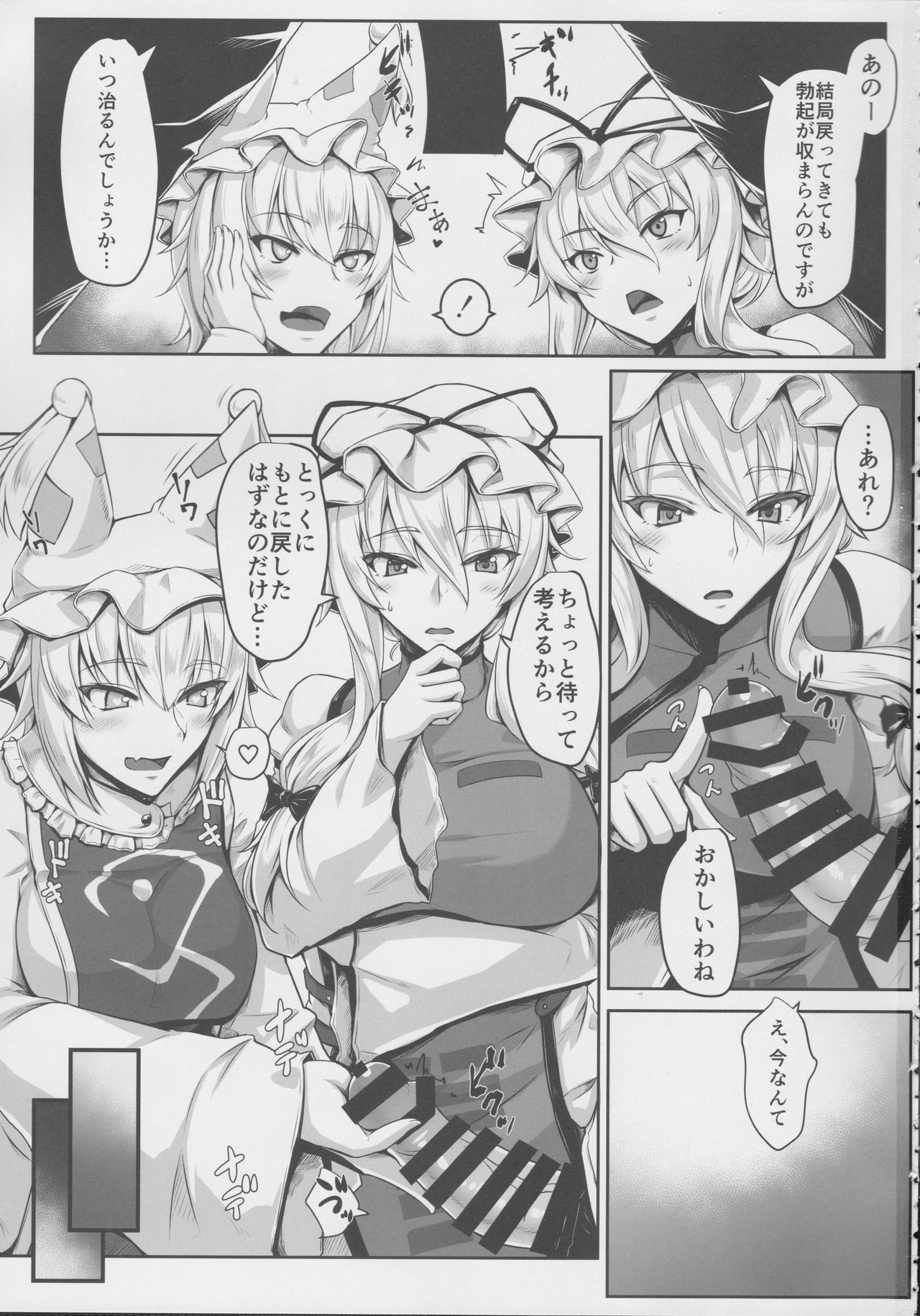 Hatsujouki no Ran-sama to EX Yukarin mo Issho page 2 full