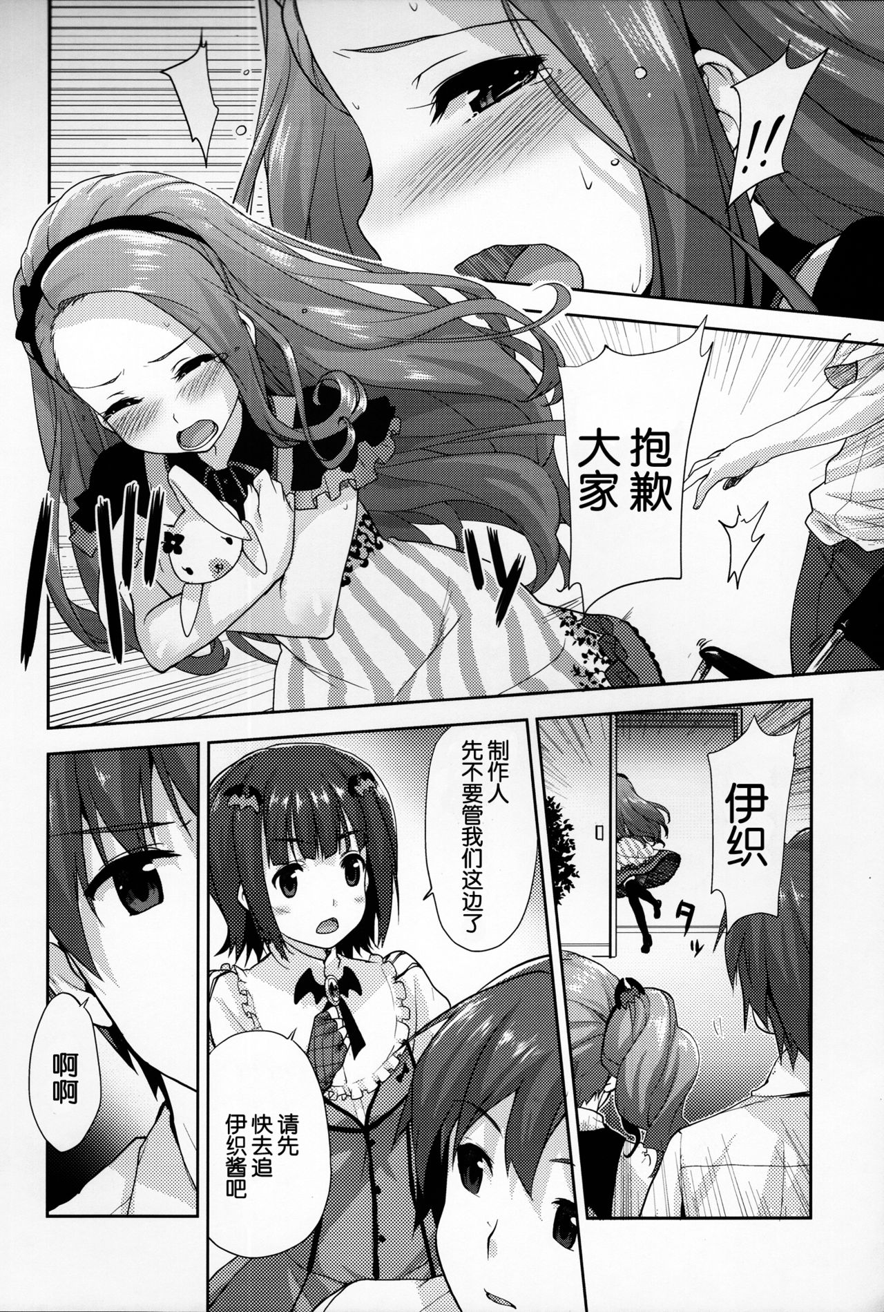 Iorin no Kaze Gusuri page 10 full