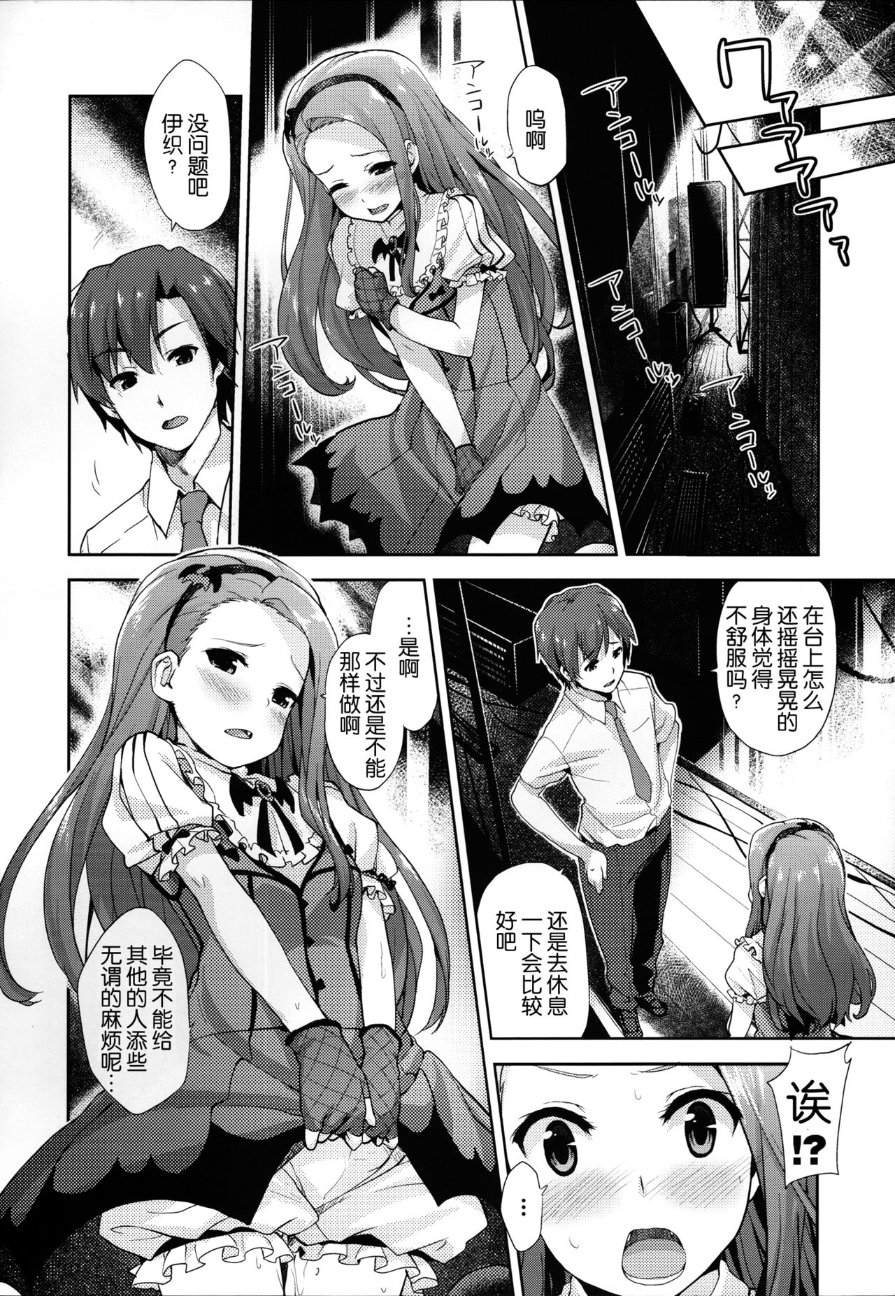 Iorin no Kaze Gusuri page 3 full