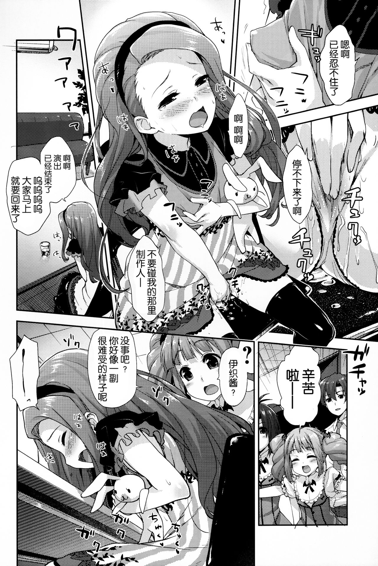 Iorin no Kaze Gusuri page 8 full