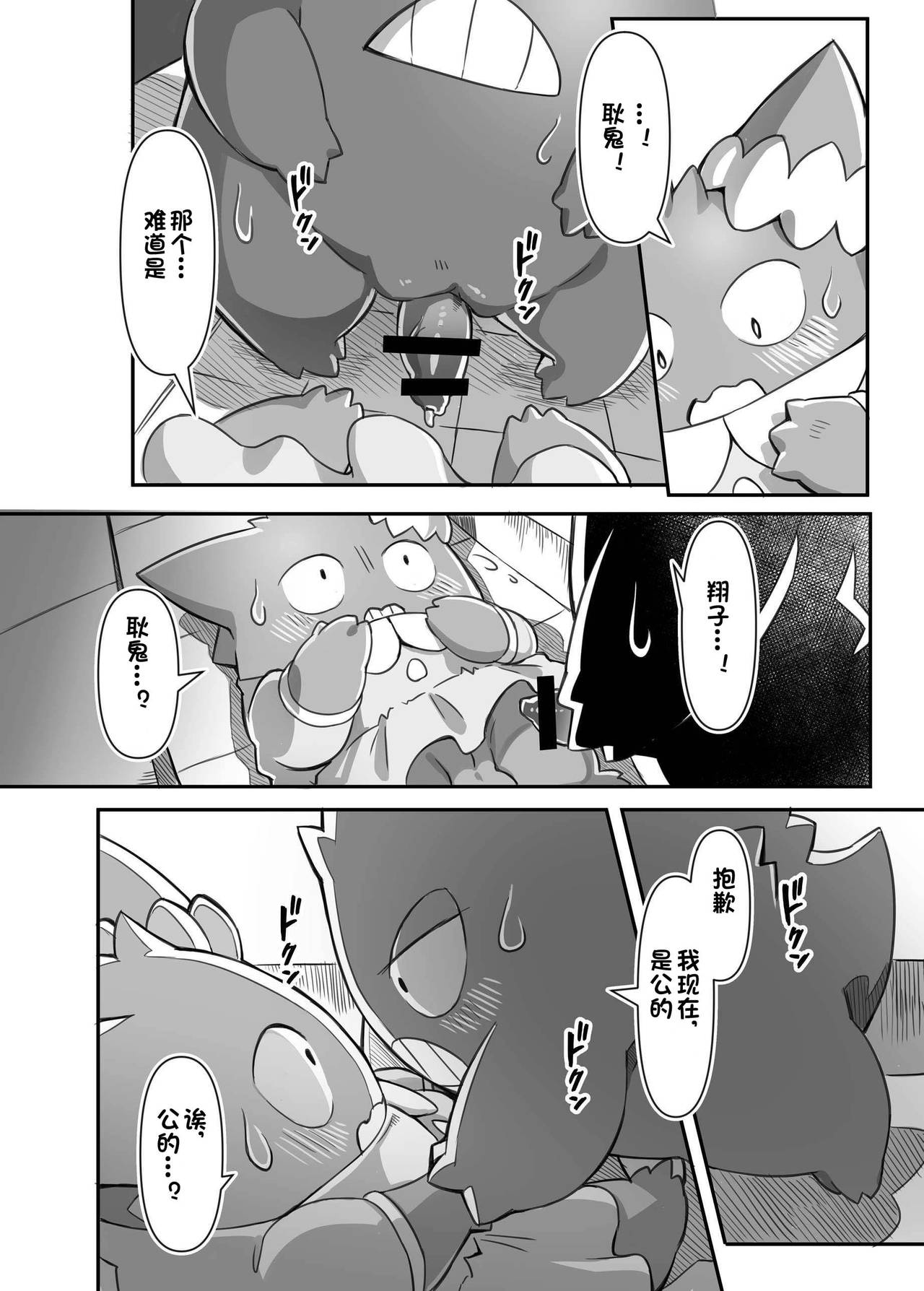 Mayonaka Asobi page 10 full