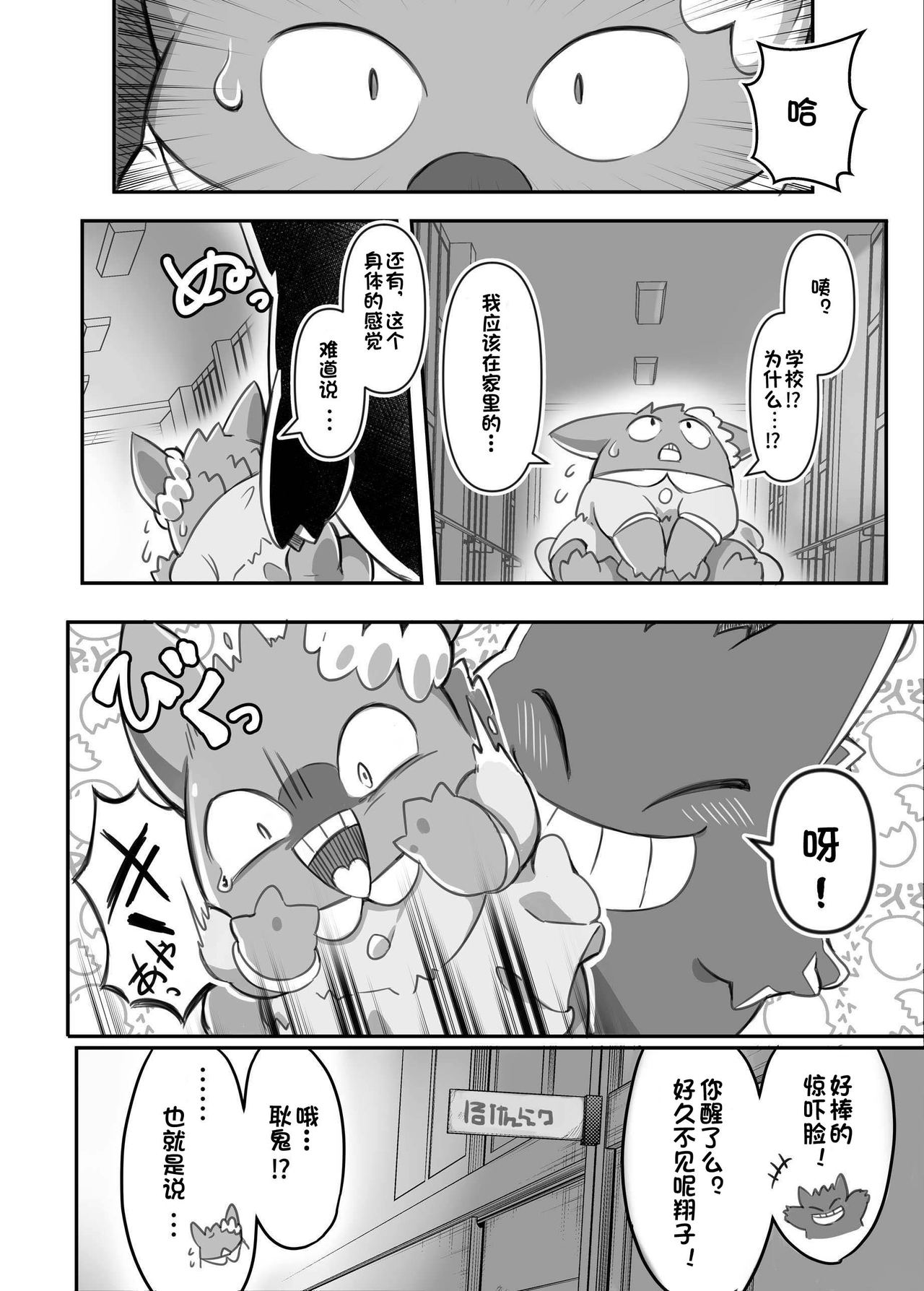 Mayonaka Asobi page 3 full