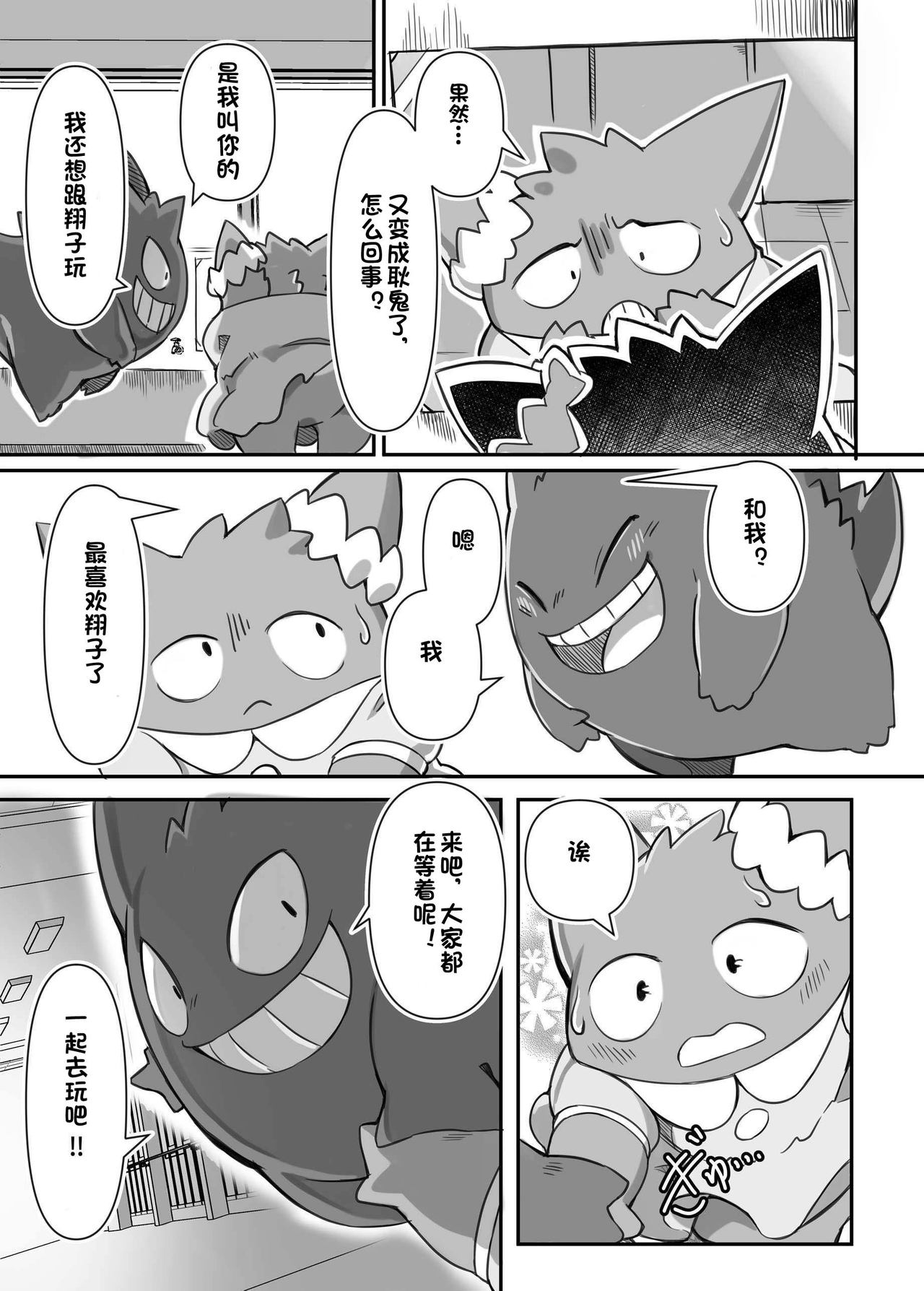 Mayonaka Asobi page 4 full