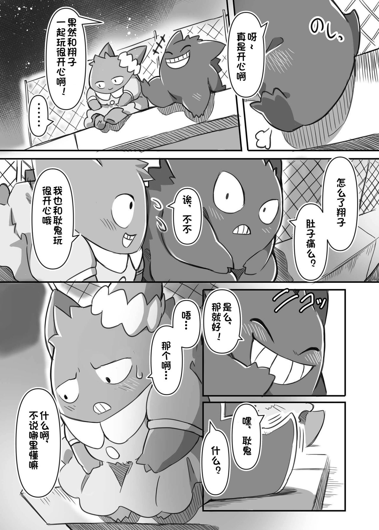 Mayonaka Asobi page 5 full