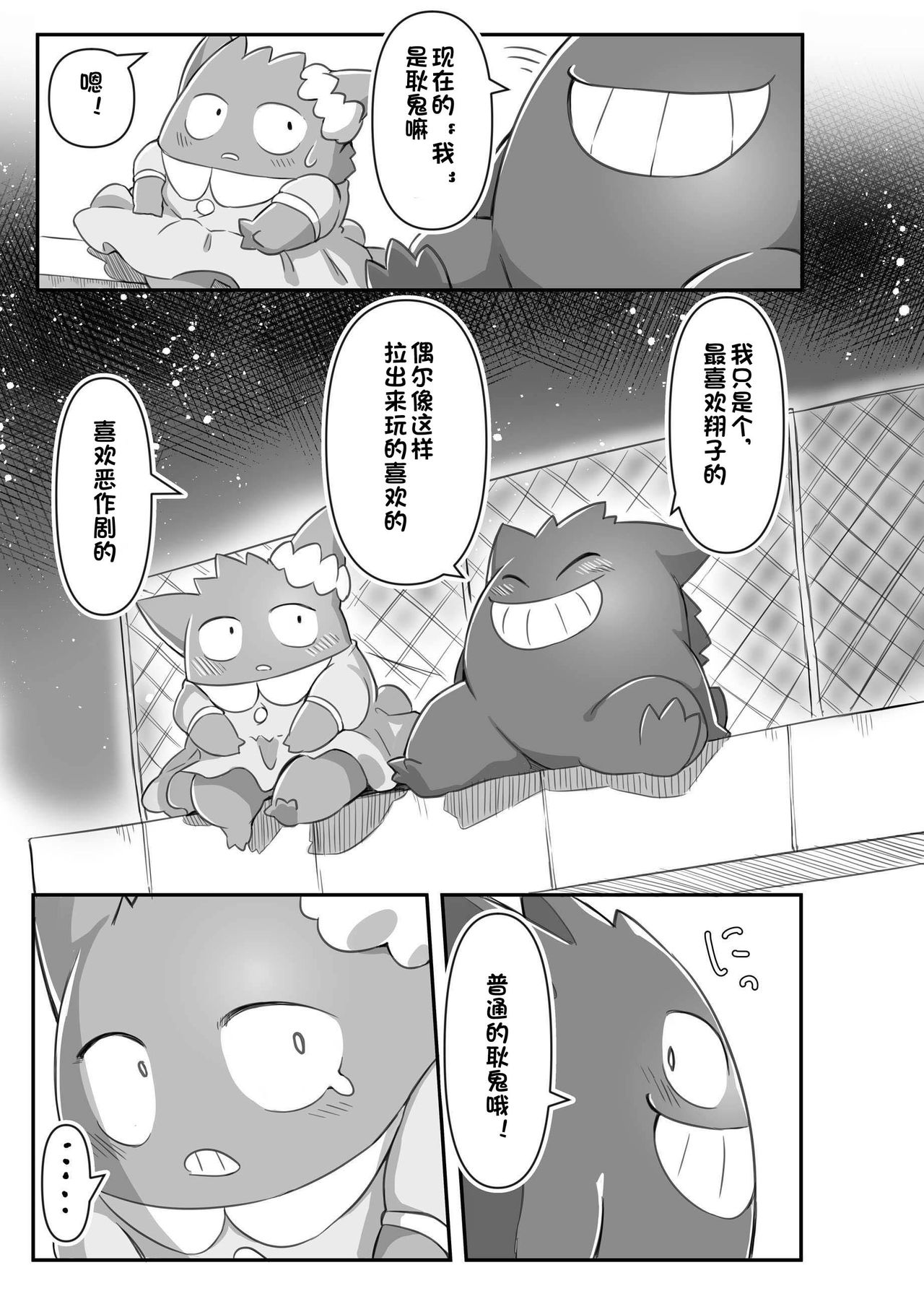 Mayonaka Asobi page 7 full