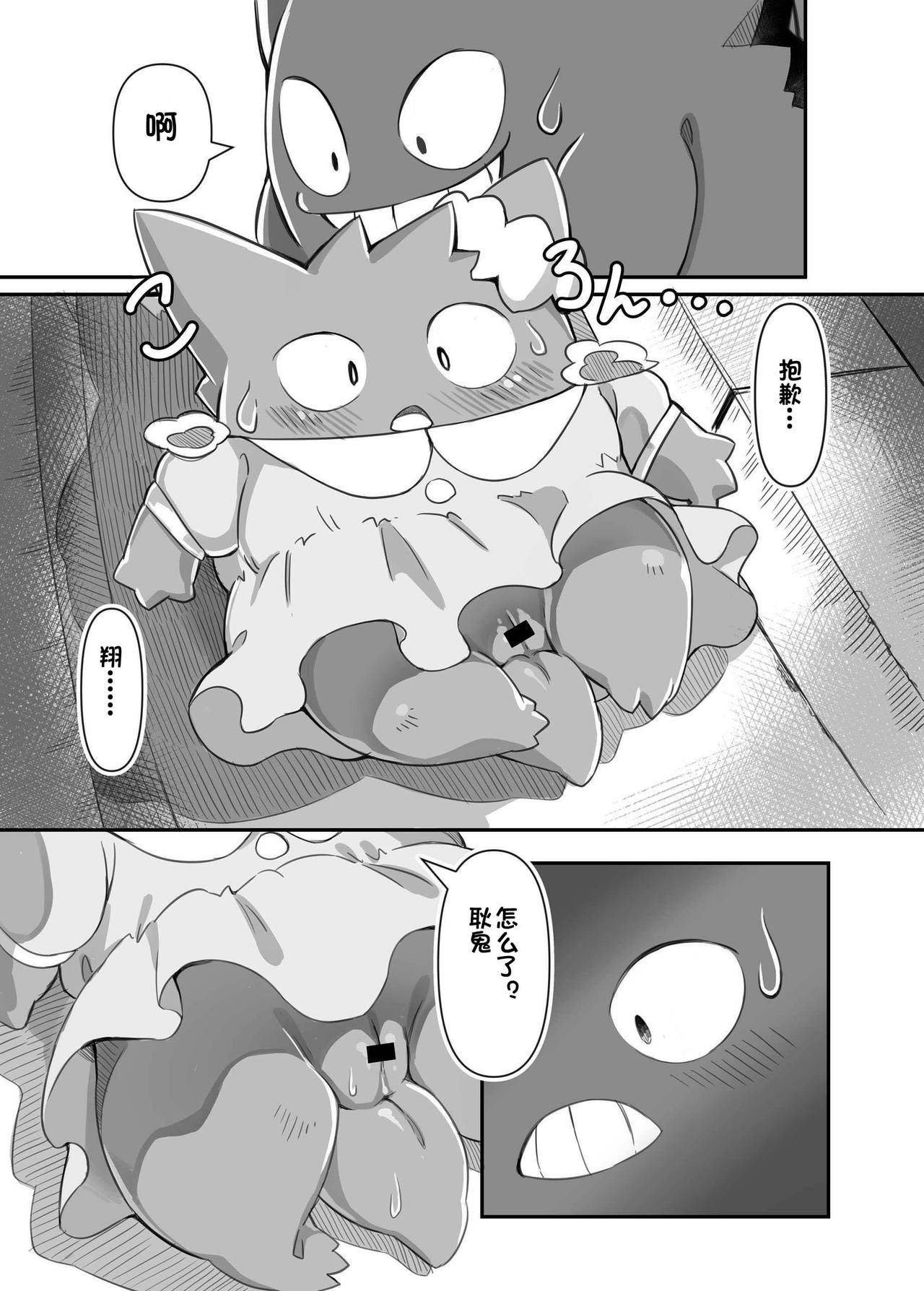 Mayonaka Asobi page 9 full