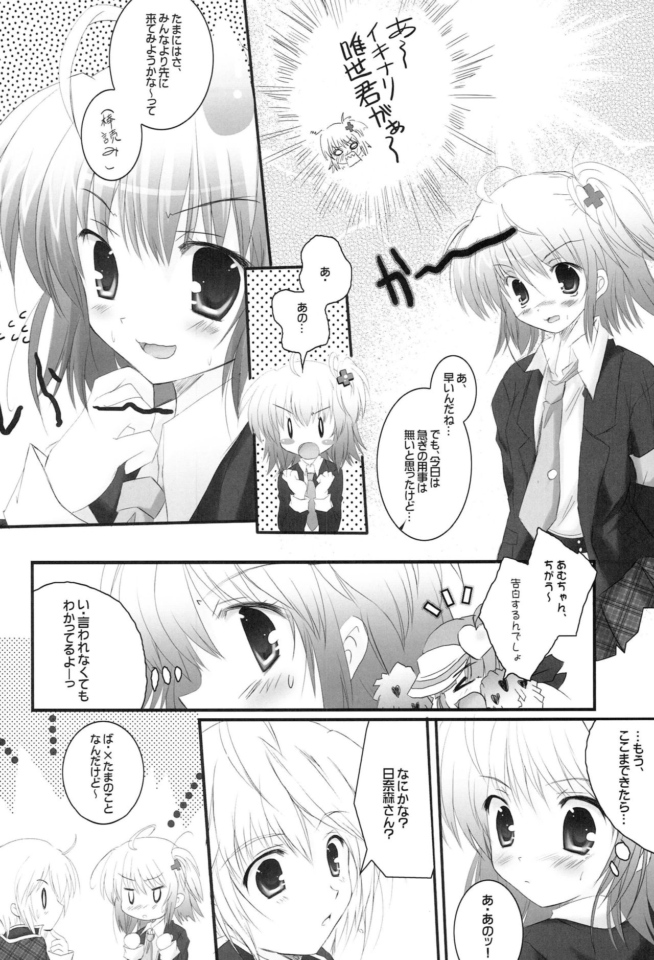 LOVE SO SWEET page 7 full