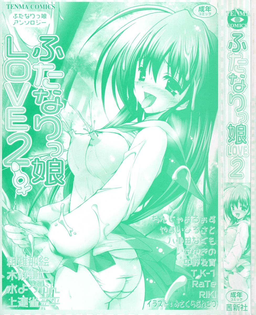 Futanarikko LOVE 2 page 5 full