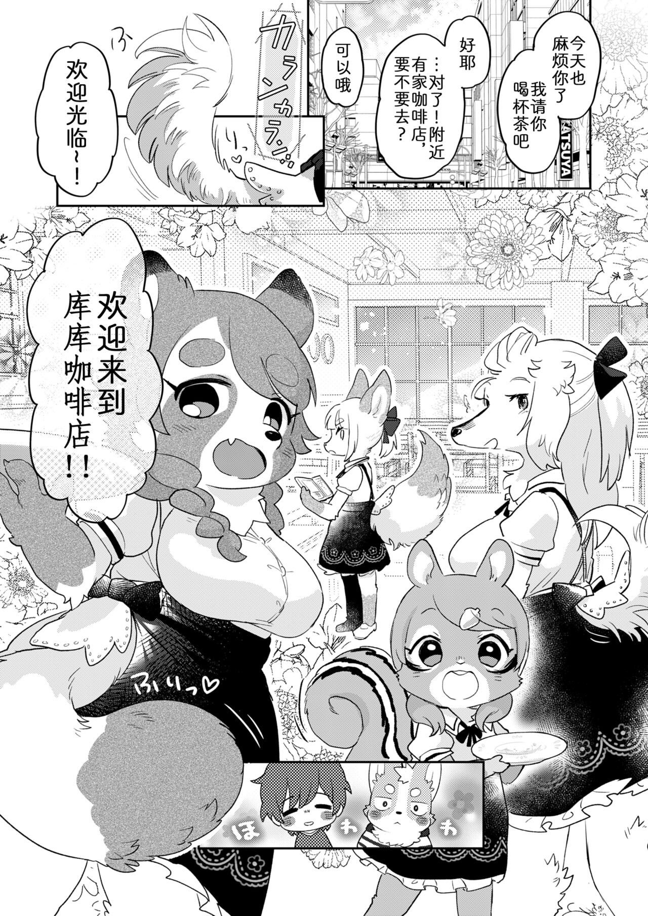 Kimi no Shippo wo Mofuritai! page 2 full