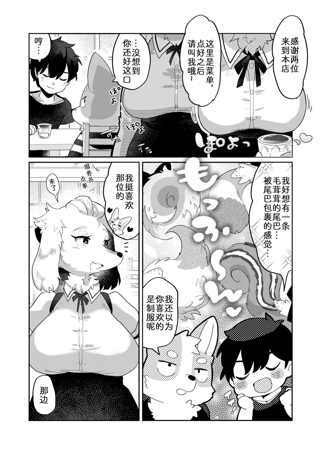 Kimi no Shippo wo Mofuritai! page 3 full