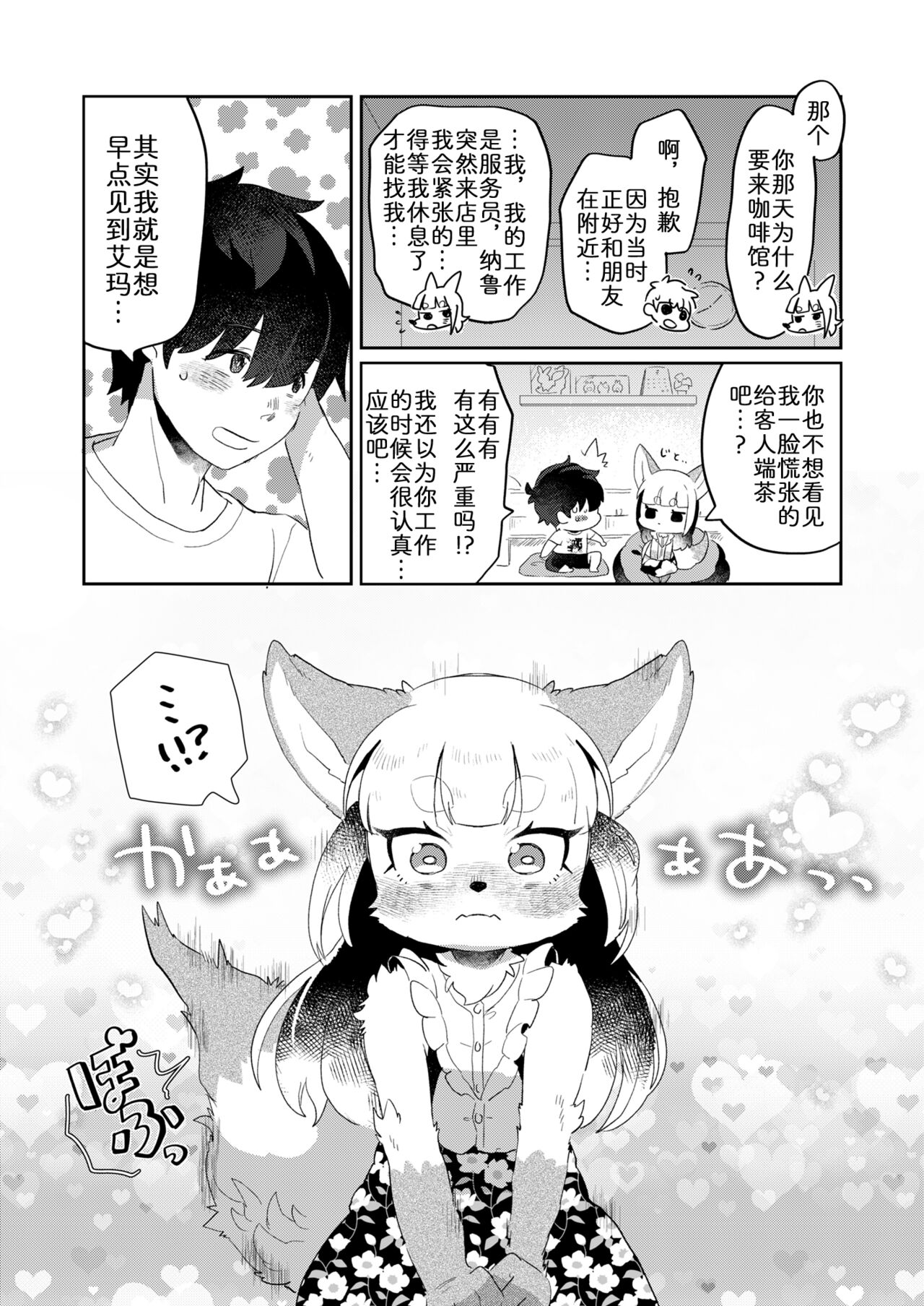 Kimi no Shippo wo Mofuritai! page 7 full