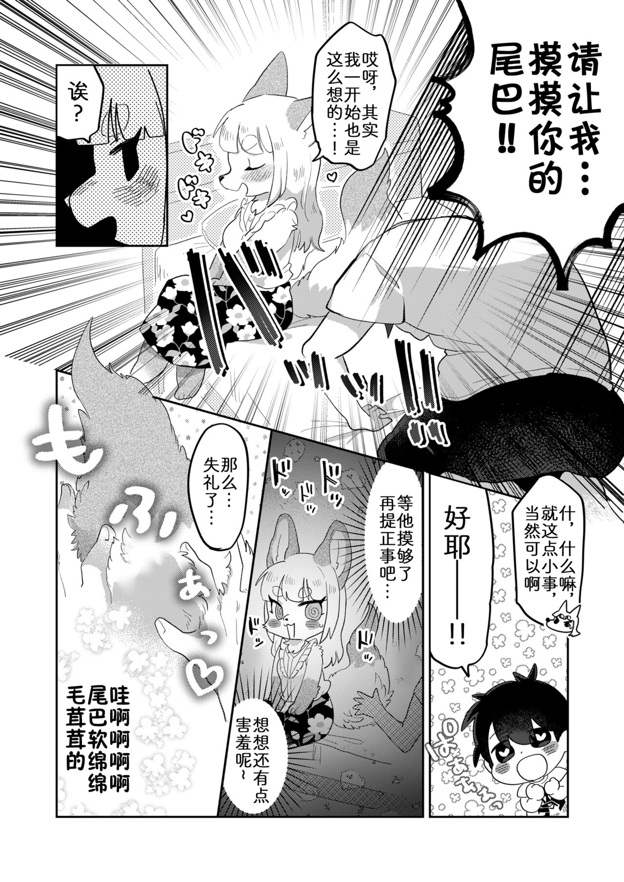 Kimi no Shippo wo Mofuritai! page 9 full