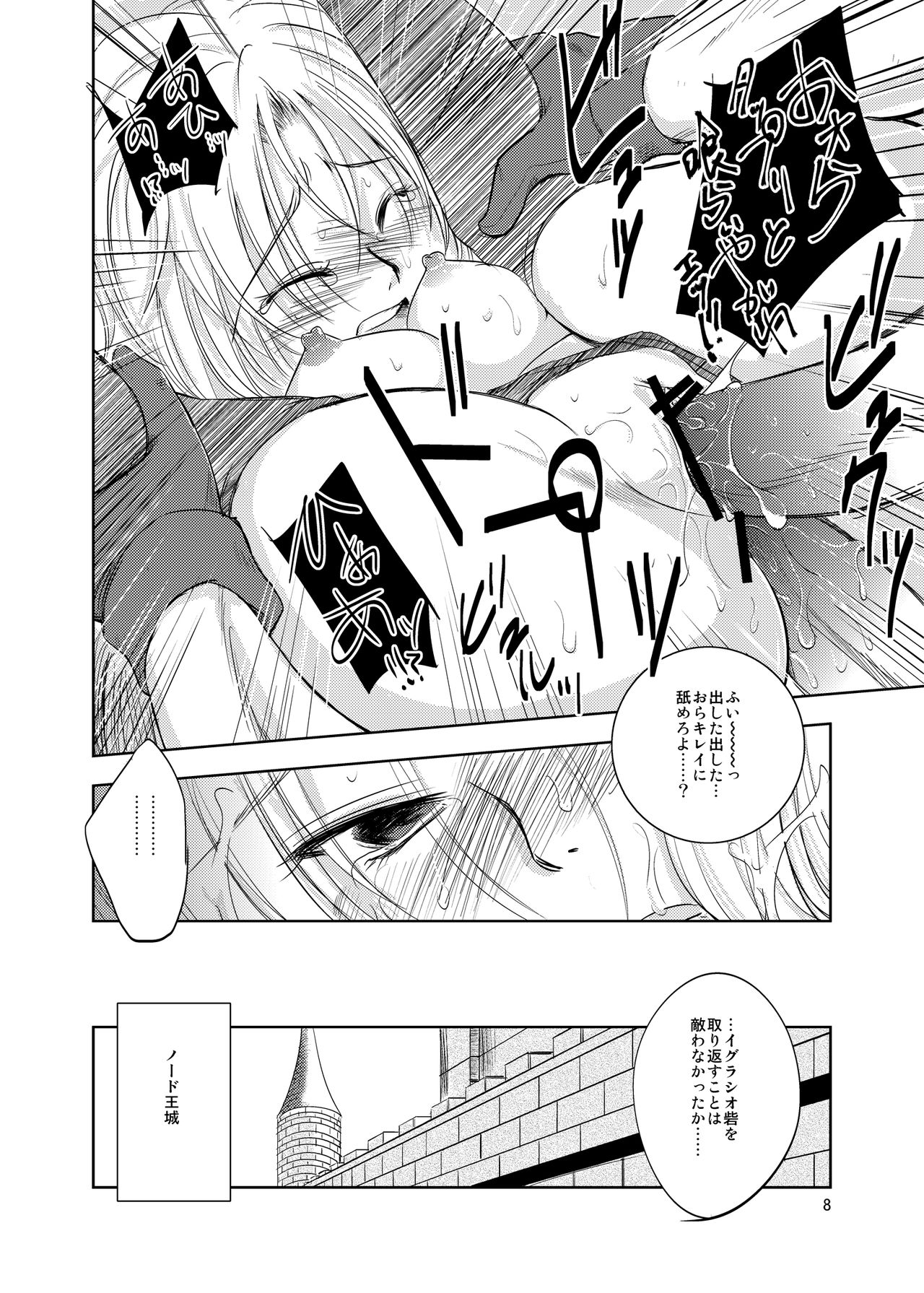 GRASSEN'S WAR ANOTHER STORY Ex #02 Node Shinkou II page 8 full