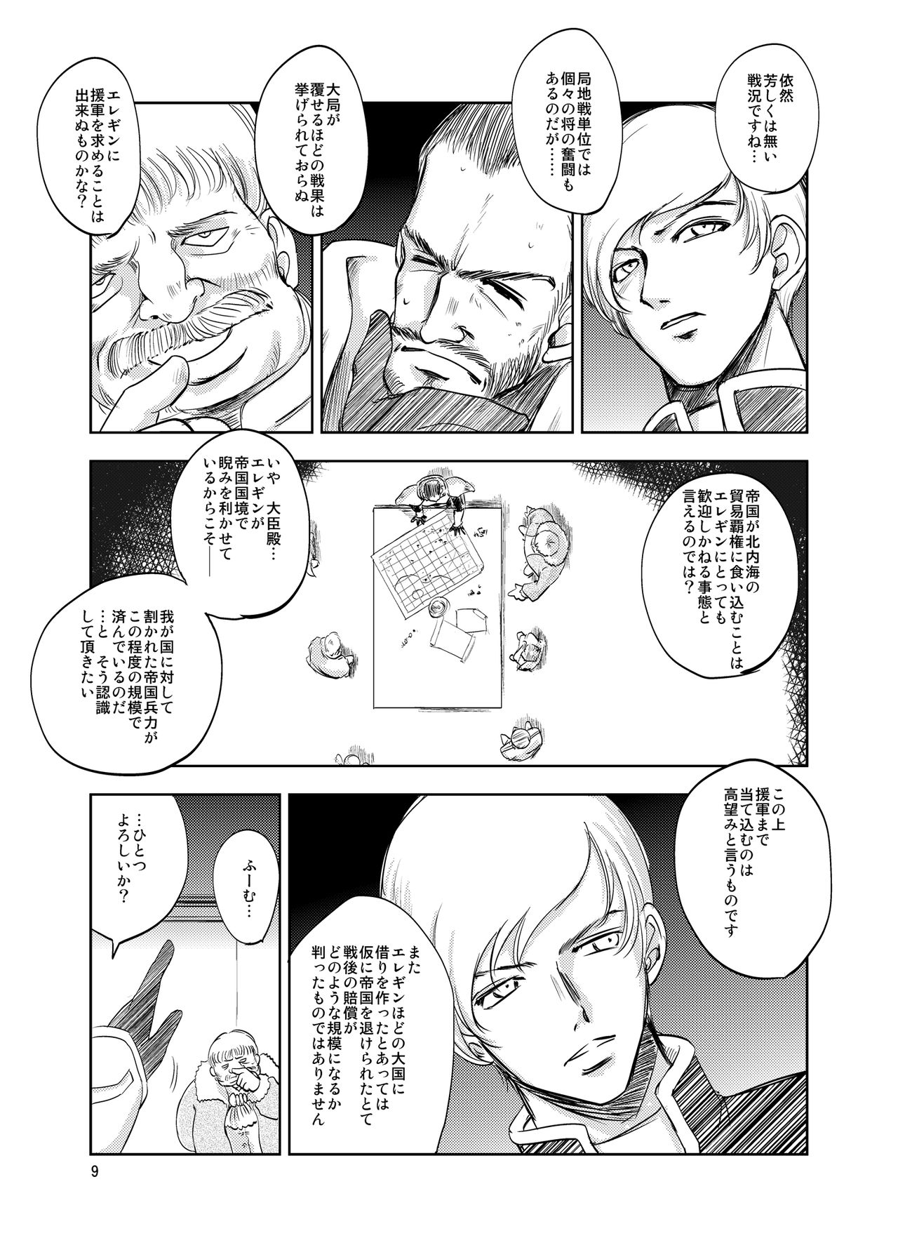 GRASSEN'S WAR ANOTHER STORY Ex #02 Node Shinkou II page 9 full