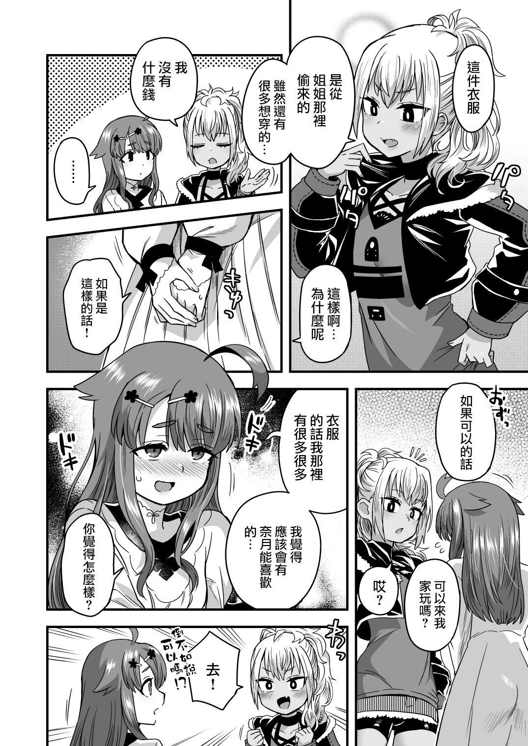 Futari dake no Himitsugoto page 8 full