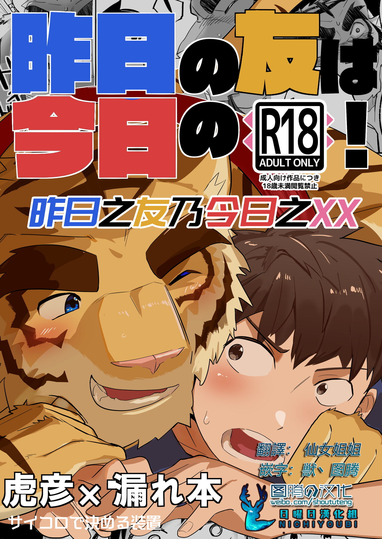 Kinou no Tomo wa Kyou no xx! | 昨日之友乃今日之XX page 1 full