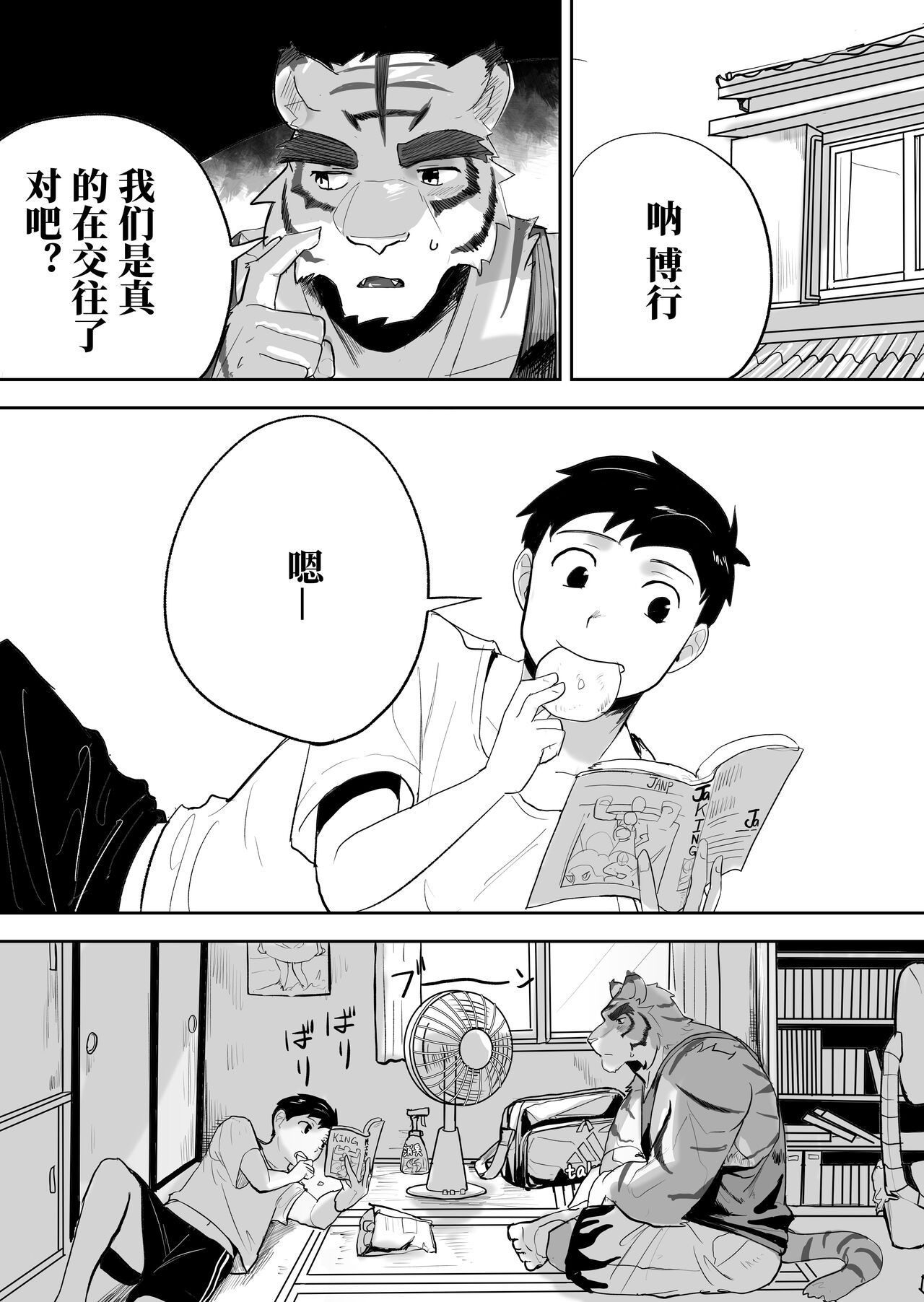 Kinou no Tomo wa Kyou no xx! | 昨日之友乃今日之XX page 2 full