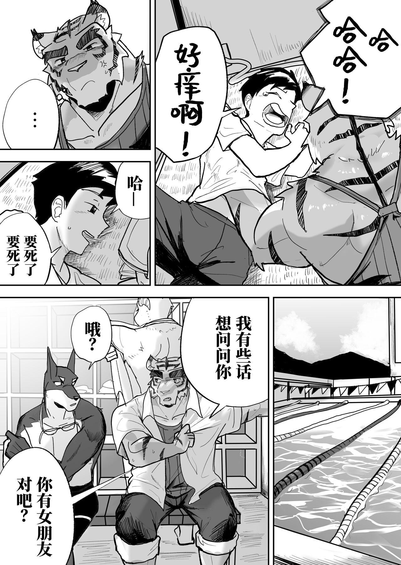 Kinou no Tomo wa Kyou no xx! | 昨日之友乃今日之XX page 4 full