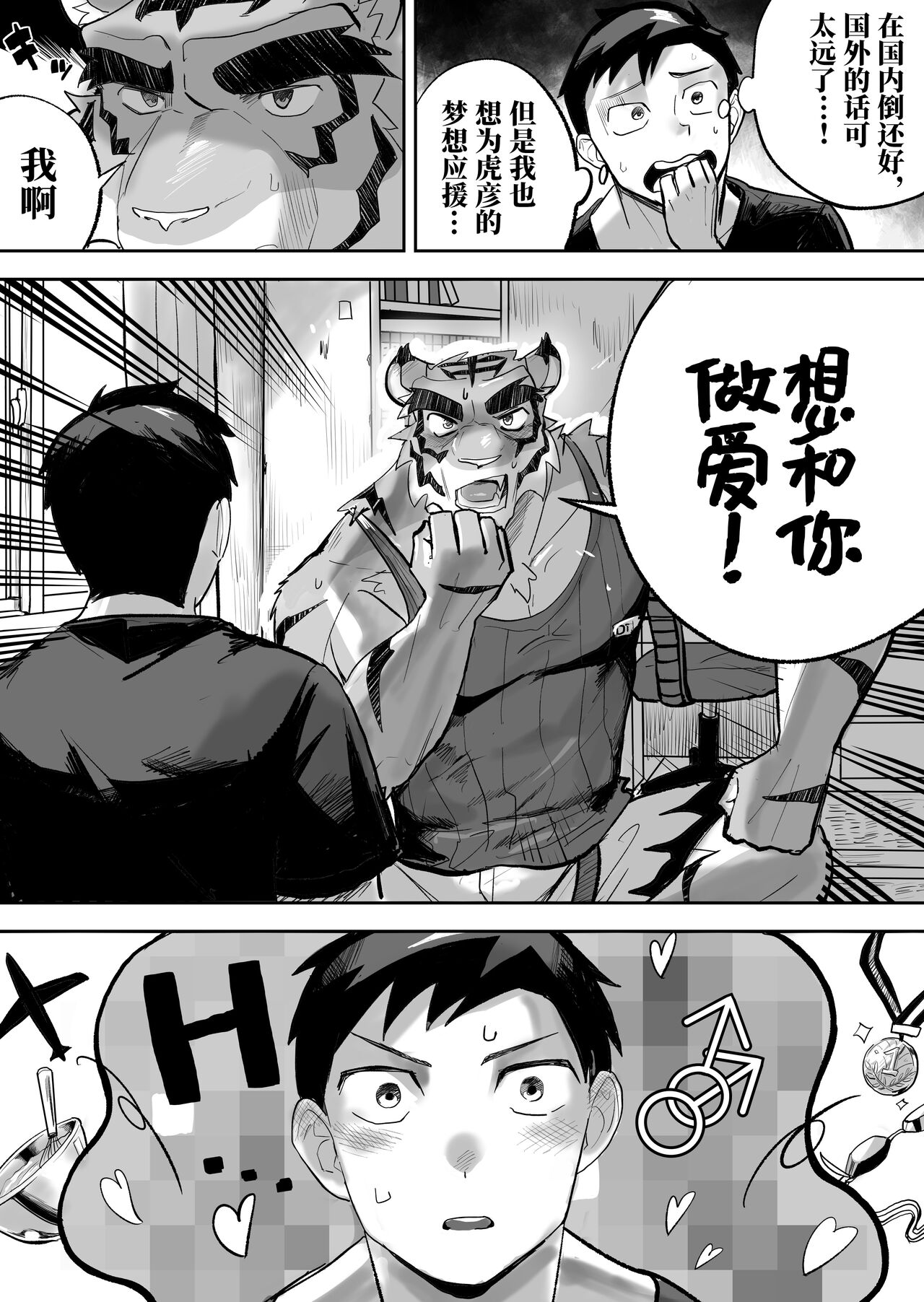 Kinou no Tomo wa Kyou no xx! | 昨日之友乃今日之XX page 8 full