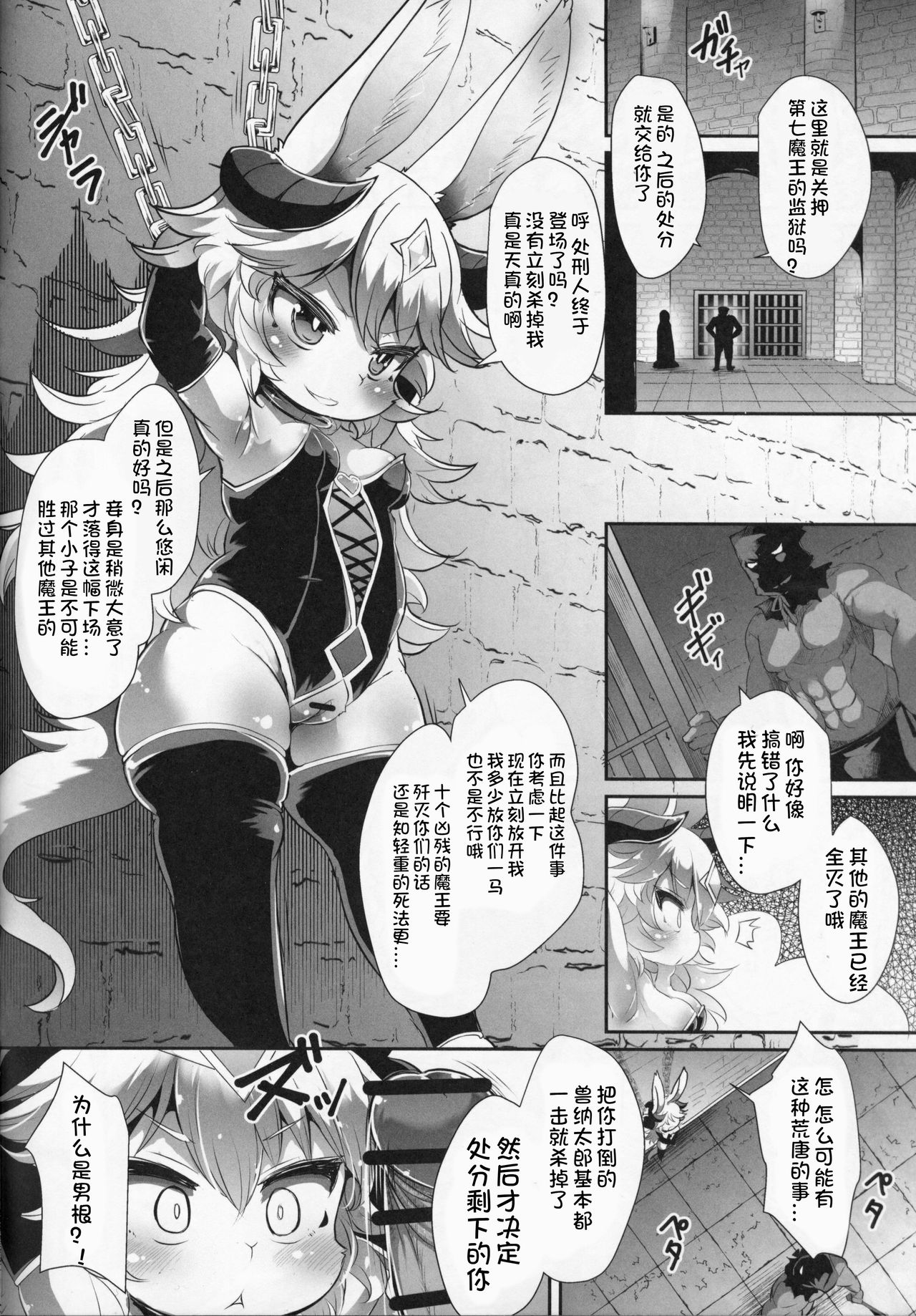 Kemololi Maou ga Isekai Tenseisha ni Makete MobRa Sareru Wake ga Nai! page 4 full