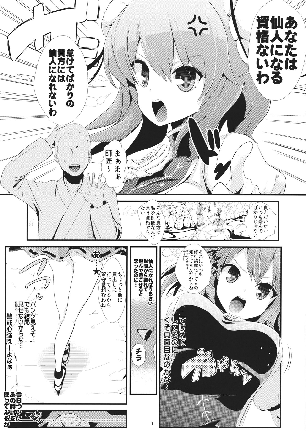 Touhou Jikan 8 Ibara Kasen page 2 full