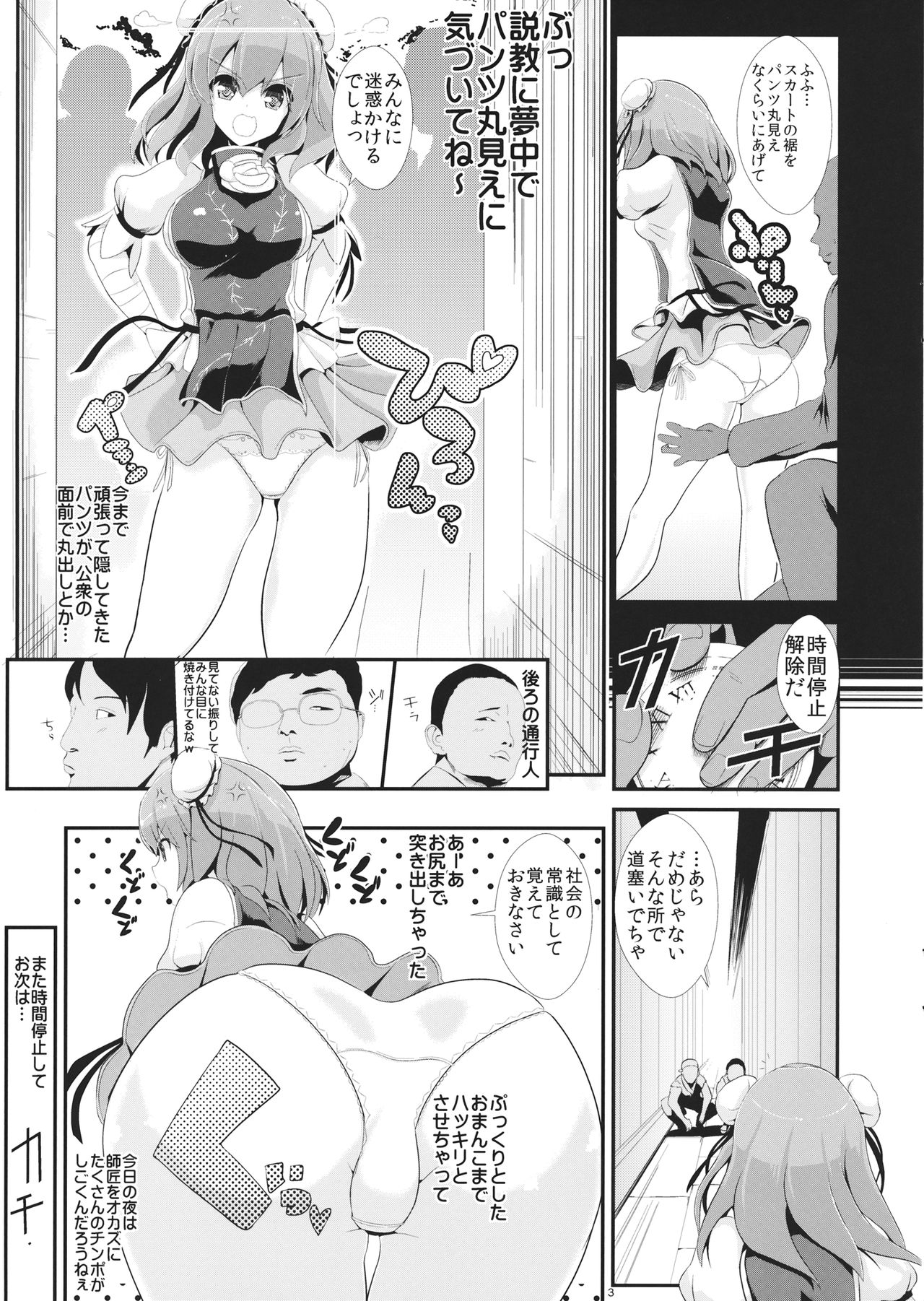 Touhou Jikan 8 Ibara Kasen page 4 full