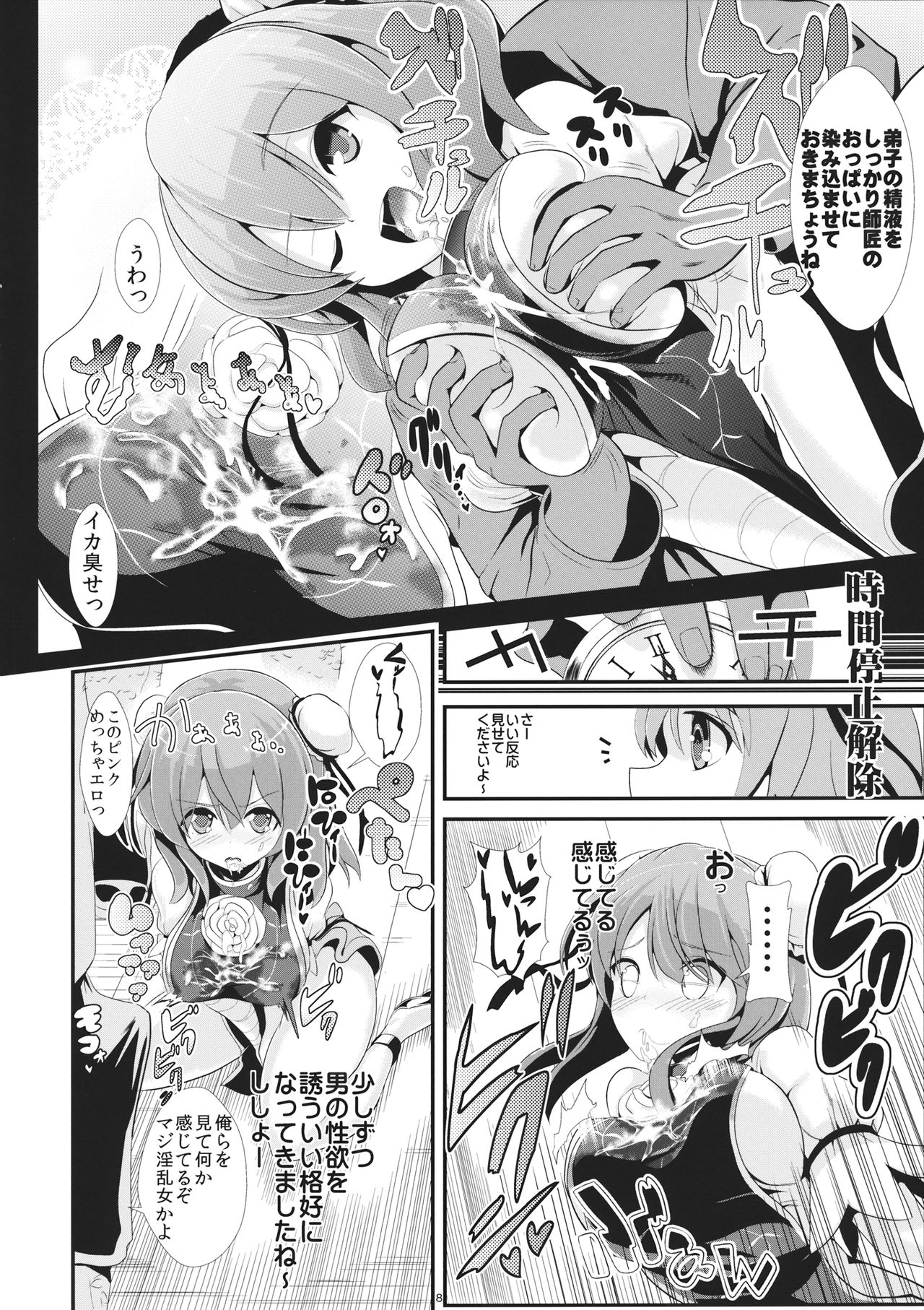 Touhou Jikan 8 Ibara Kasen page 9 full