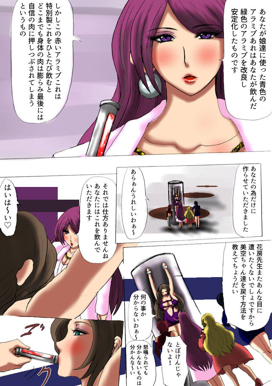 Nikubou Kyoushi Hanabusa Saishuushou page 6 full