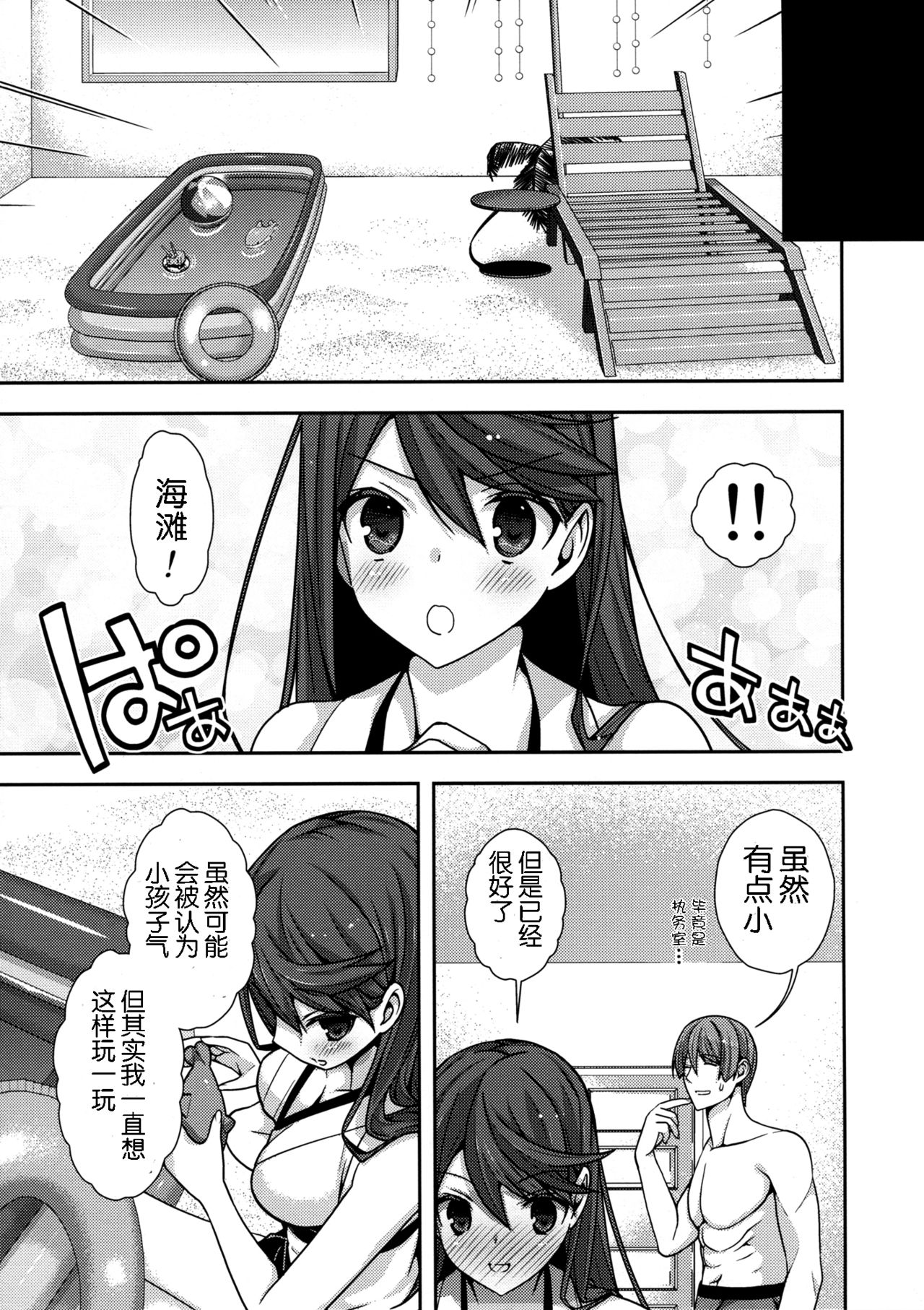 Shitsumushitsu de no Chiisana Vacances page 8 full