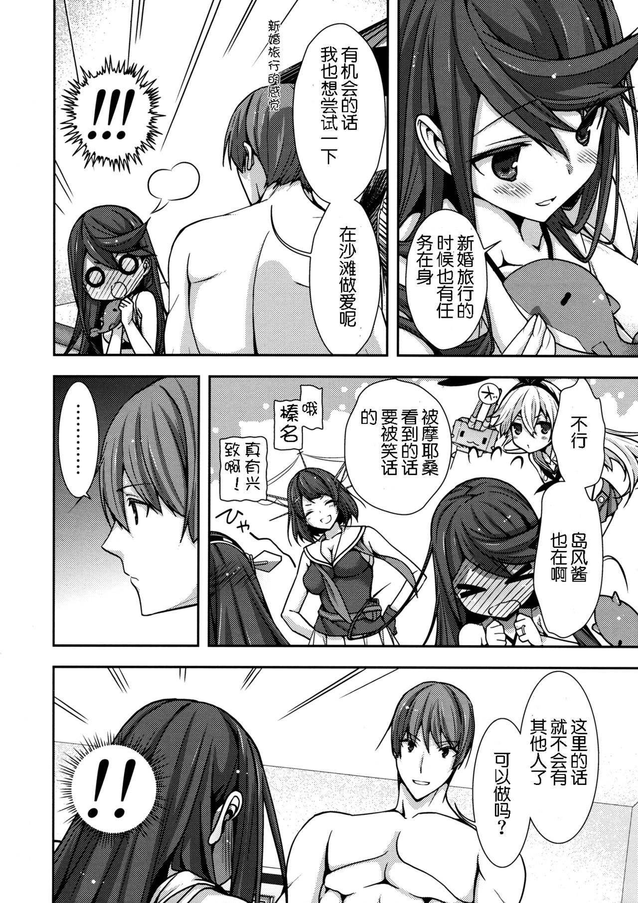 Shitsumushitsu de no Chiisana Vacances page 9 full