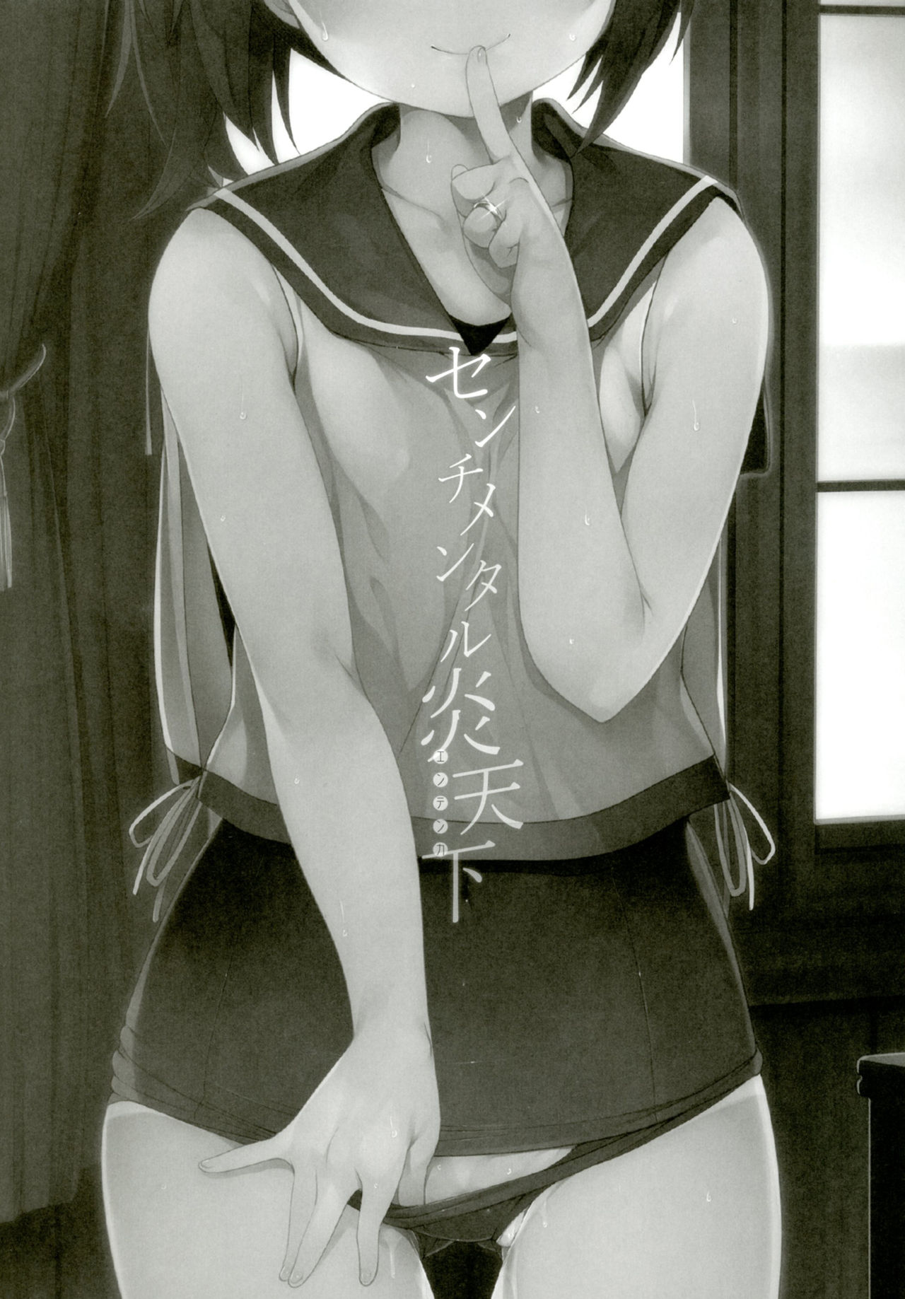 Sentimental Entenka page 2 full