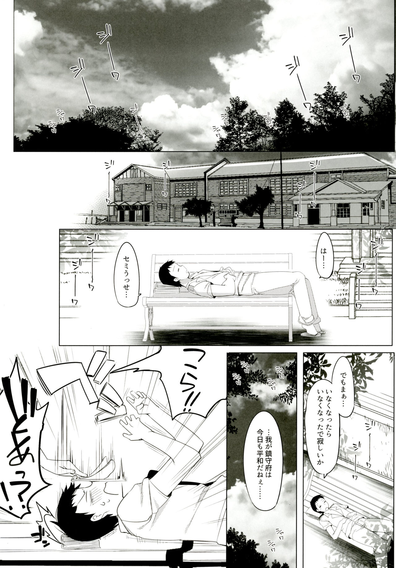 Sentimental Entenka page 4 full