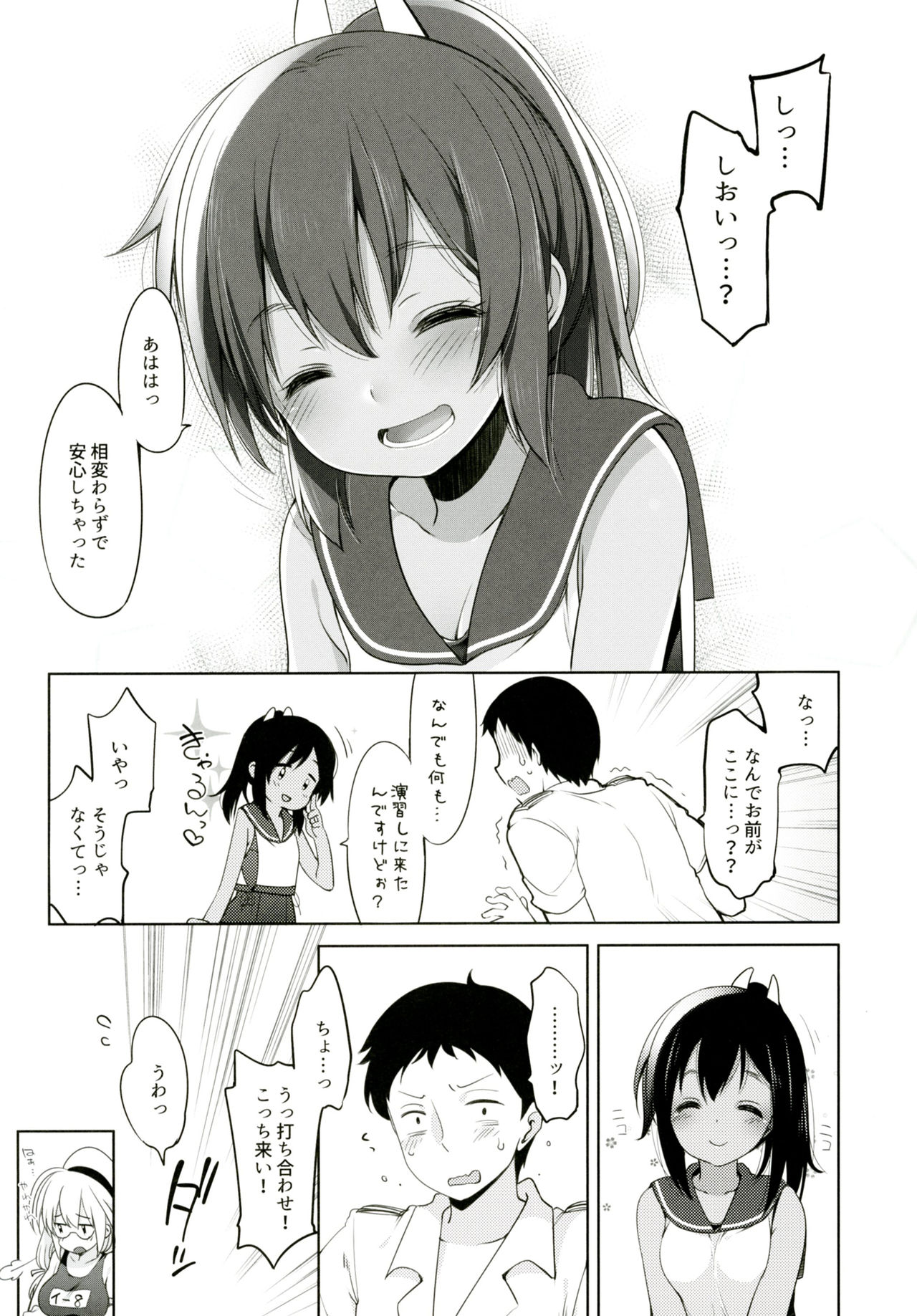 Sentimental Entenka page 6 full