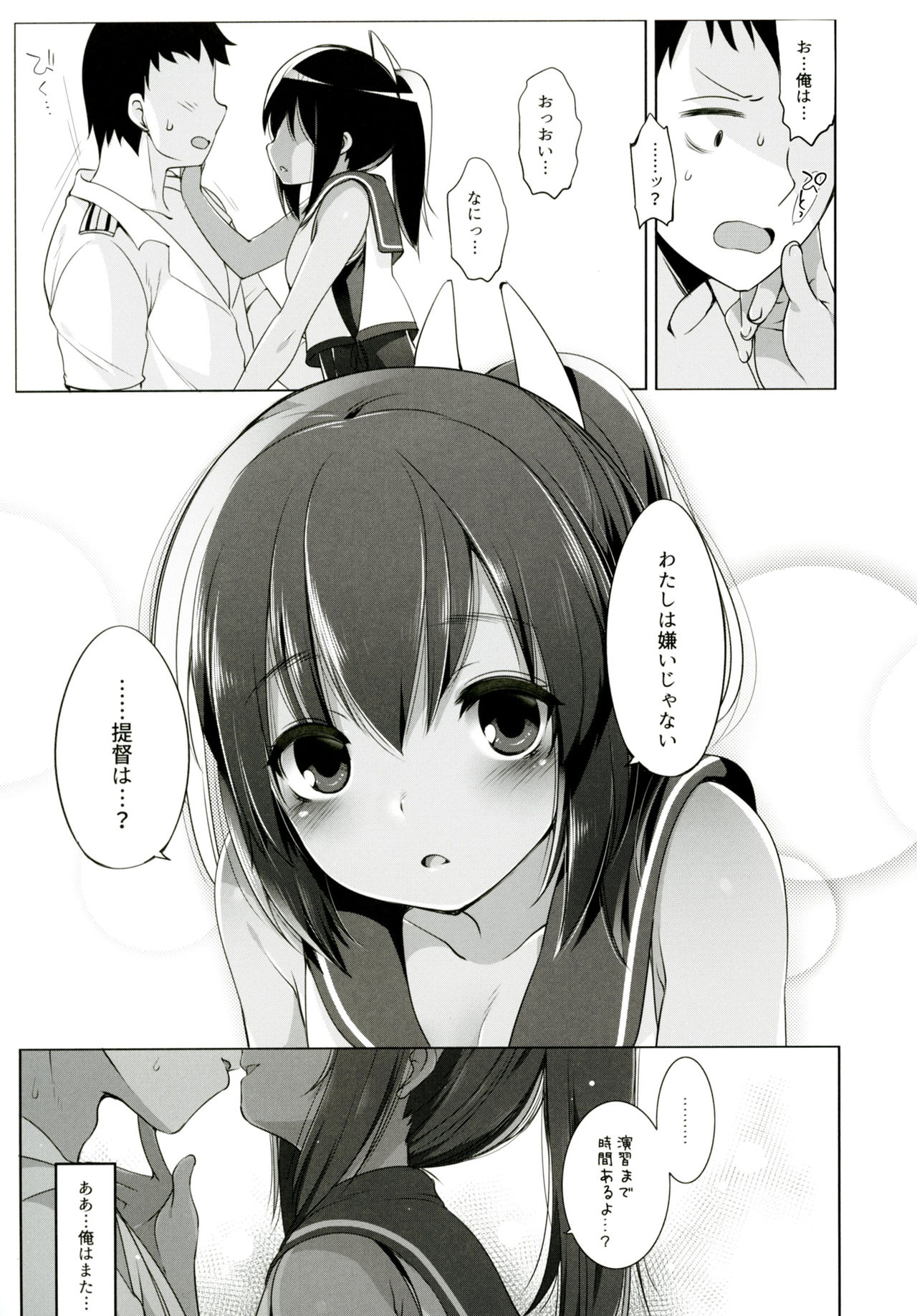 Sentimental Entenka page 8 full