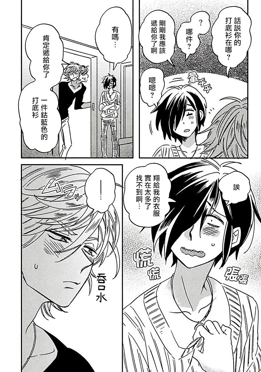 Niizuma-kun to Arao-kun Okawari | 新妻君与新夫君 再来一份 Ch. 01 - 06 + 番外 page 10 full