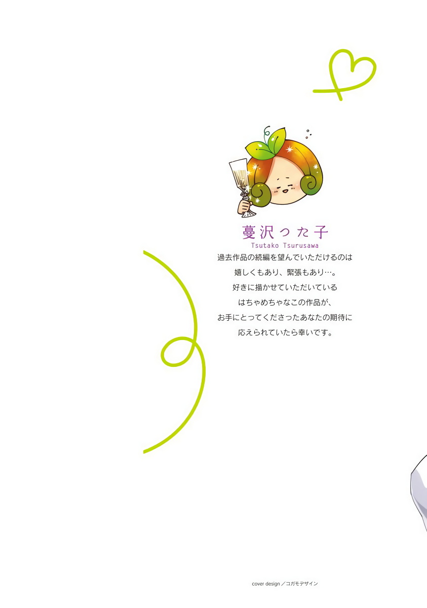 Niizuma-kun to Arao-kun Okawari | 新妻君与新夫君 再来一份 Ch. 01 - 06 + 番外 page 2 full