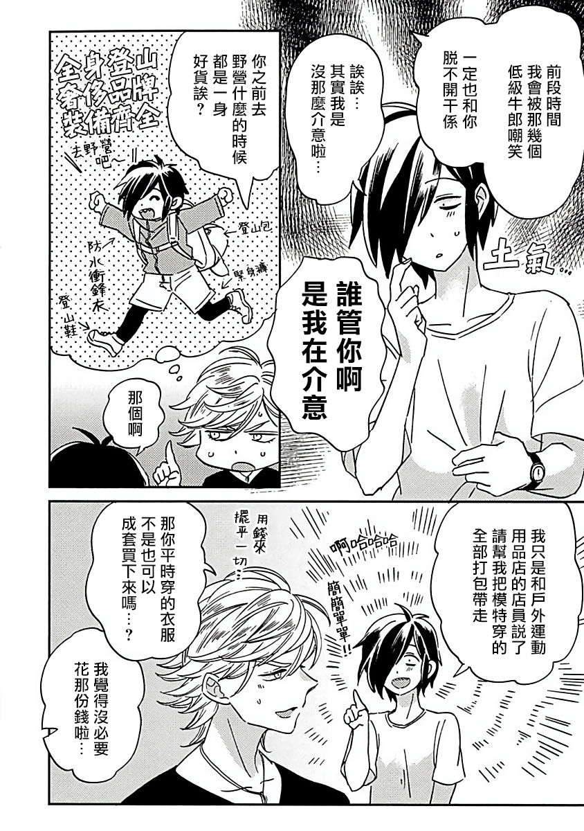 Niizuma-kun to Arao-kun Okawari | 新妻君与新夫君 再来一份 Ch. 01 - 06 + 番外 page 6 full