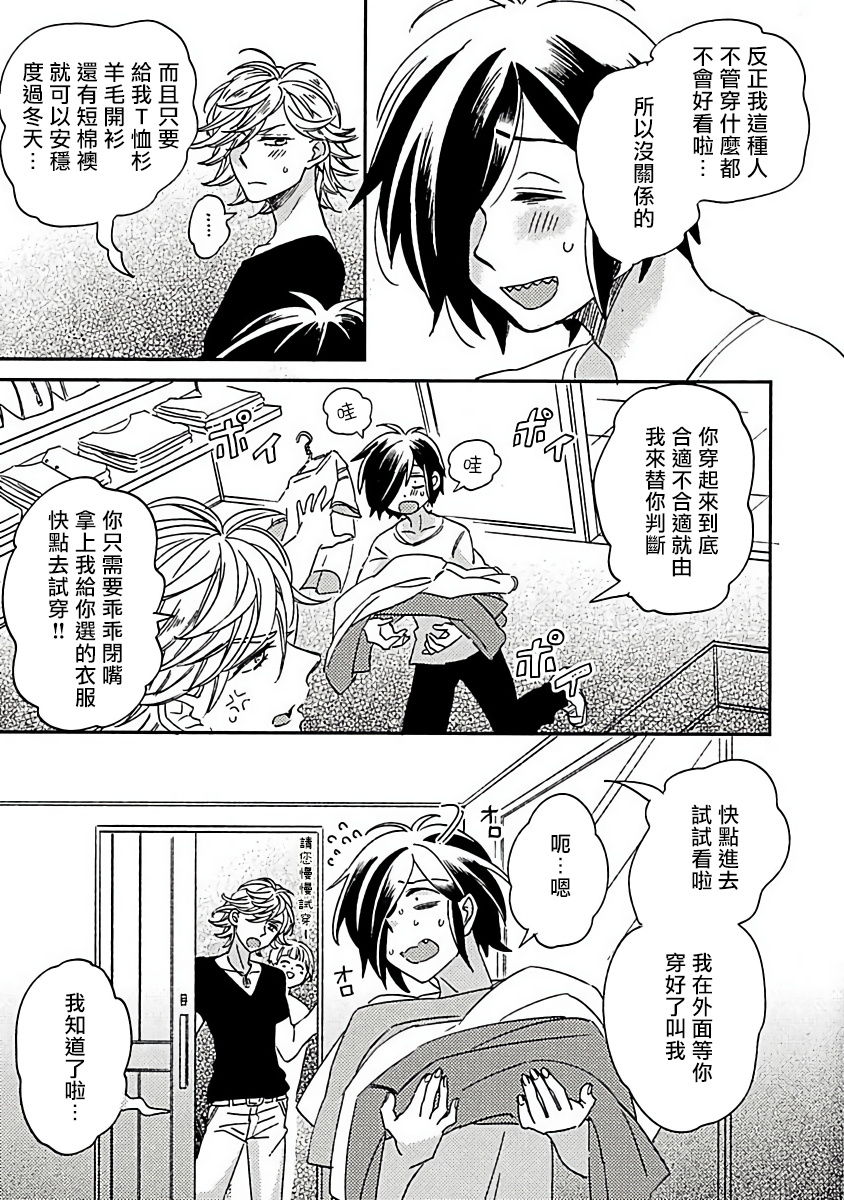 Niizuma-kun to Arao-kun Okawari | 新妻君与新夫君 再来一份 Ch. 01 - 06 + 番外 page 7 full