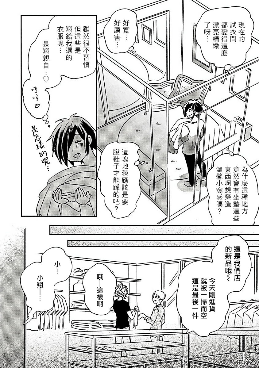 Niizuma-kun to Arao-kun Okawari | 新妻君与新夫君 再来一份 Ch. 01 - 06 + 番外 page 8 full
