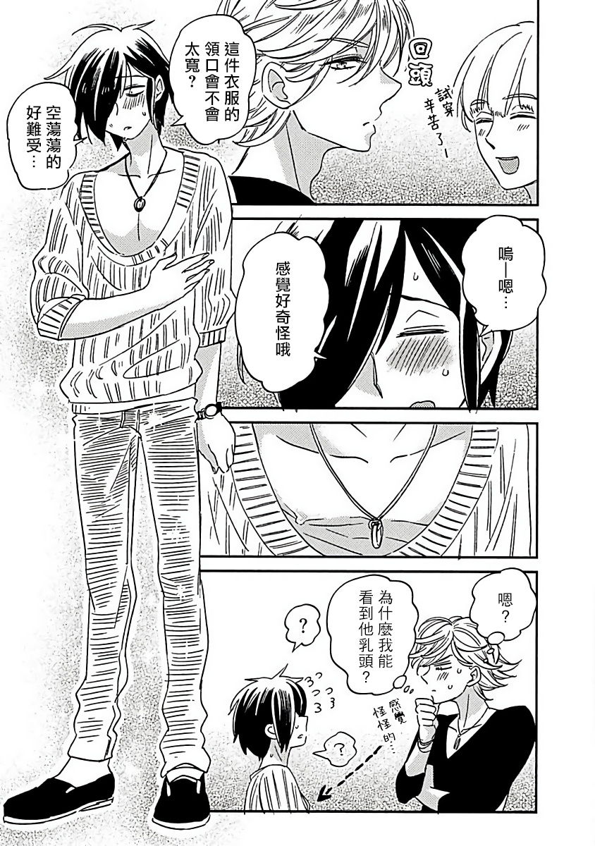 Niizuma-kun to Arao-kun Okawari | 新妻君与新夫君 再来一份 Ch. 01 - 06 + 番外 page 9 full
