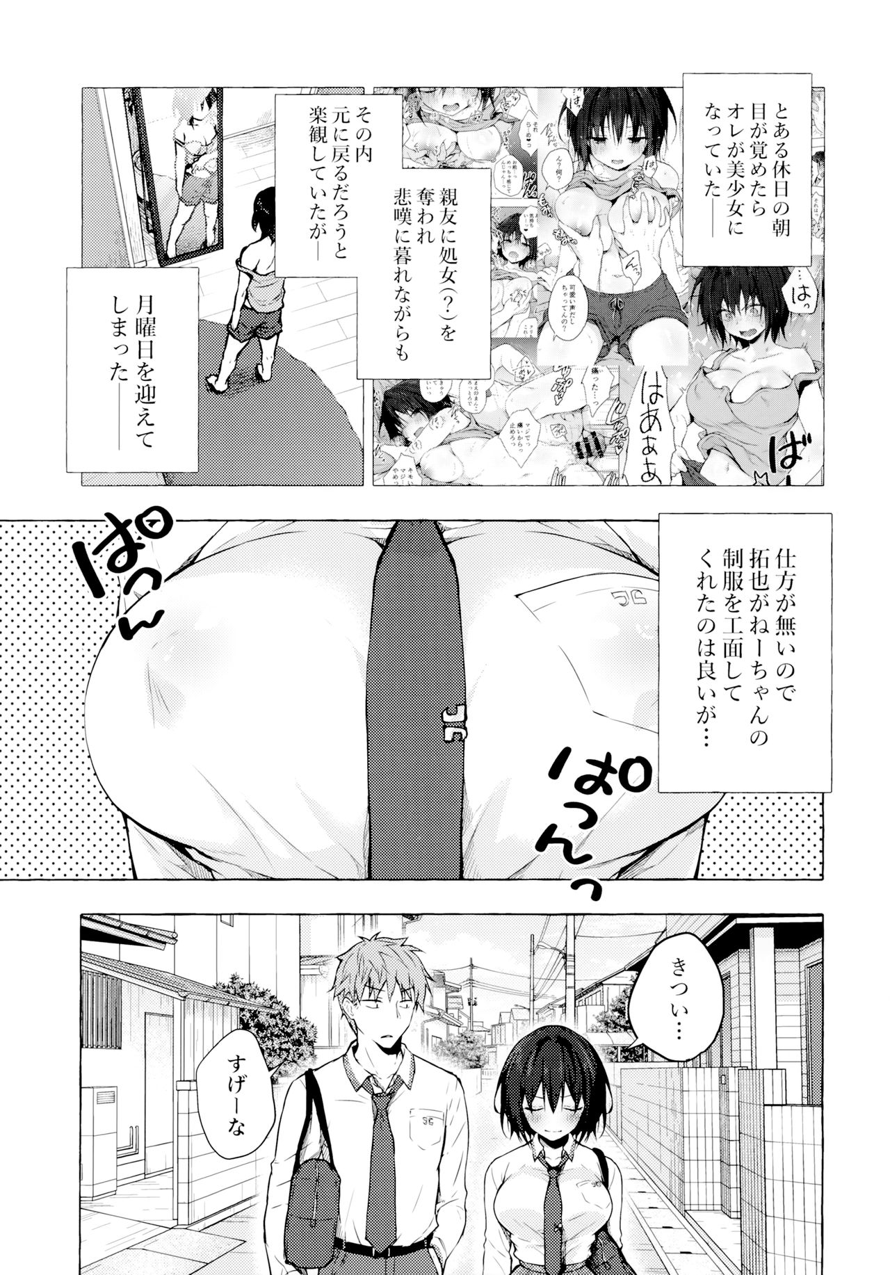 TS Akira-kun no Seiseikatsu 2 page 4 full