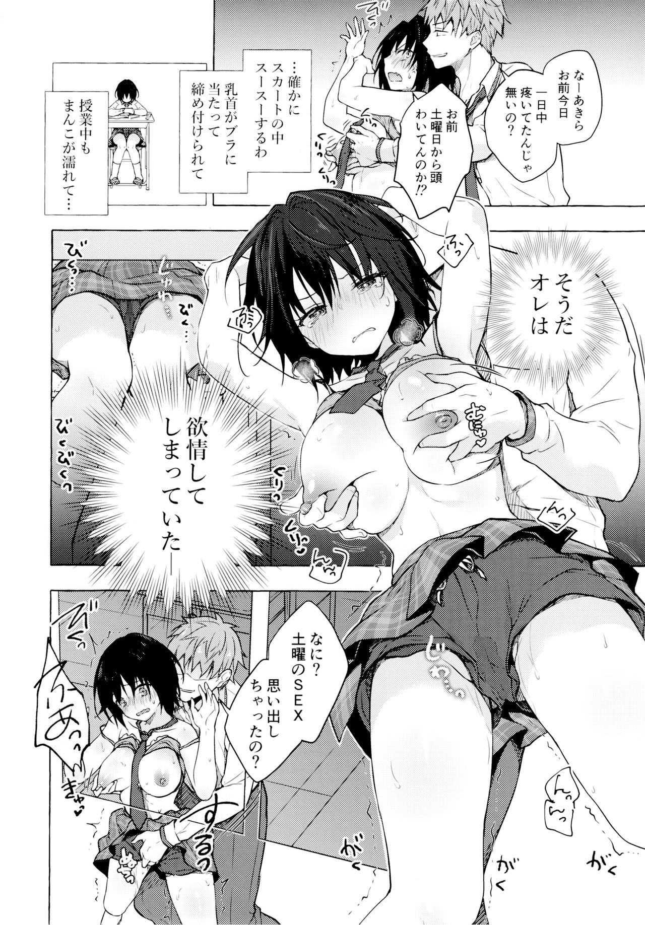 TS Akira-kun no Seiseikatsu 2 page 7 full