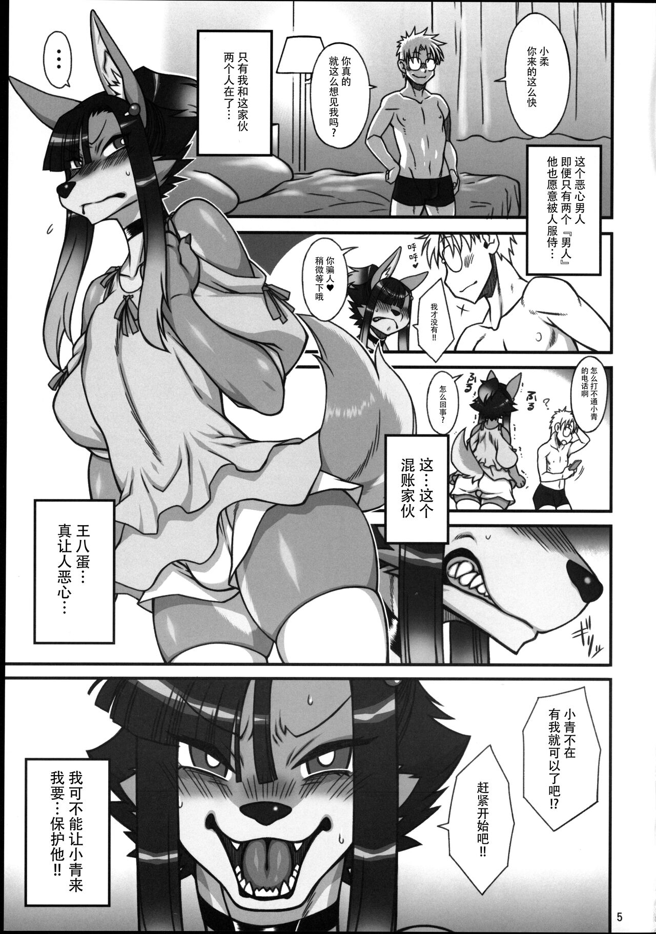 Kemo Otokonoko Lovers 2022 page 4 full