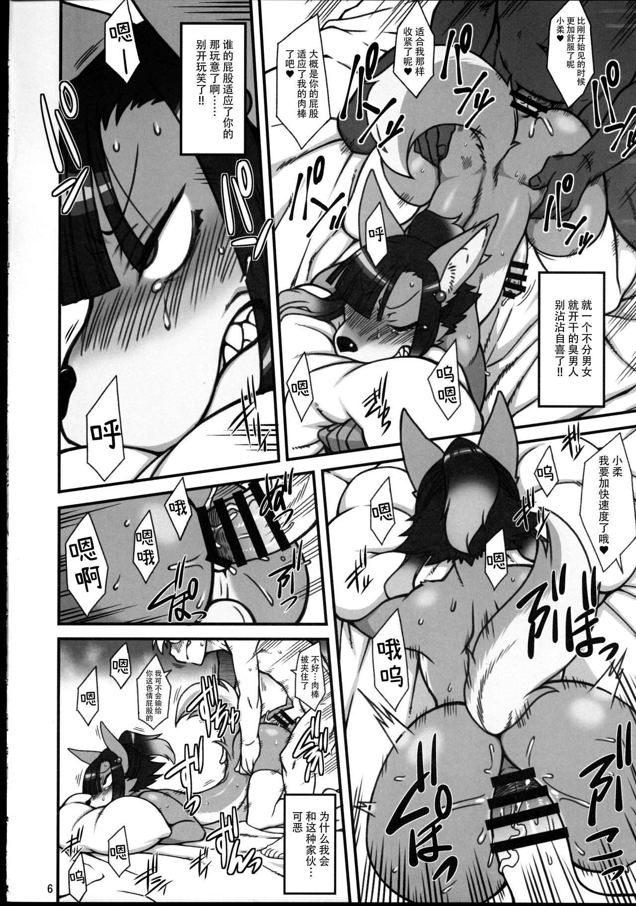 Kemo Otokonoko Lovers 2022 page 5 full