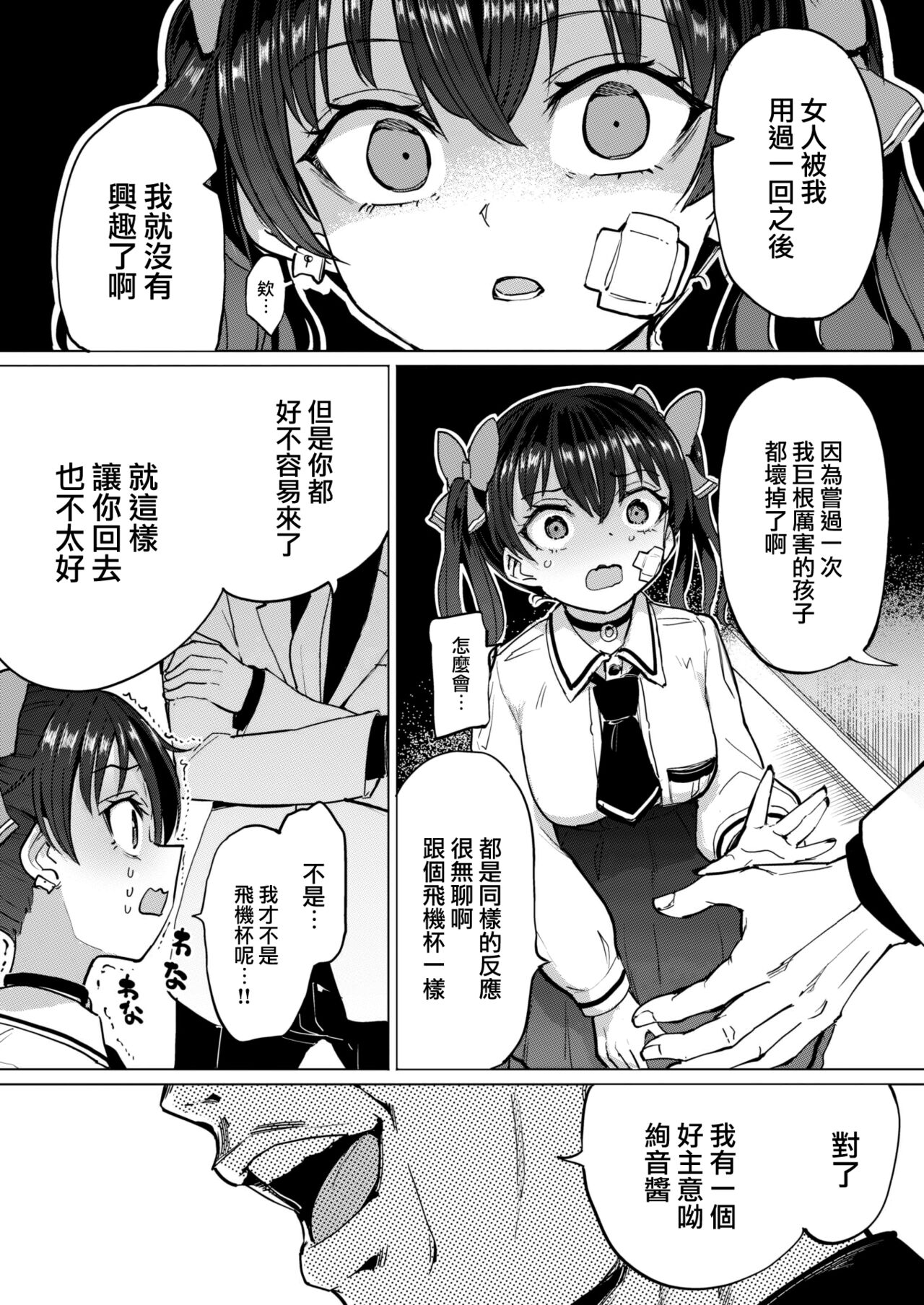 Papakatsu!! page 5 full