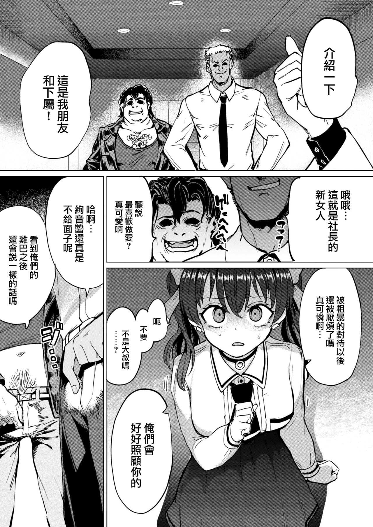 Papakatsu!! page 6 full