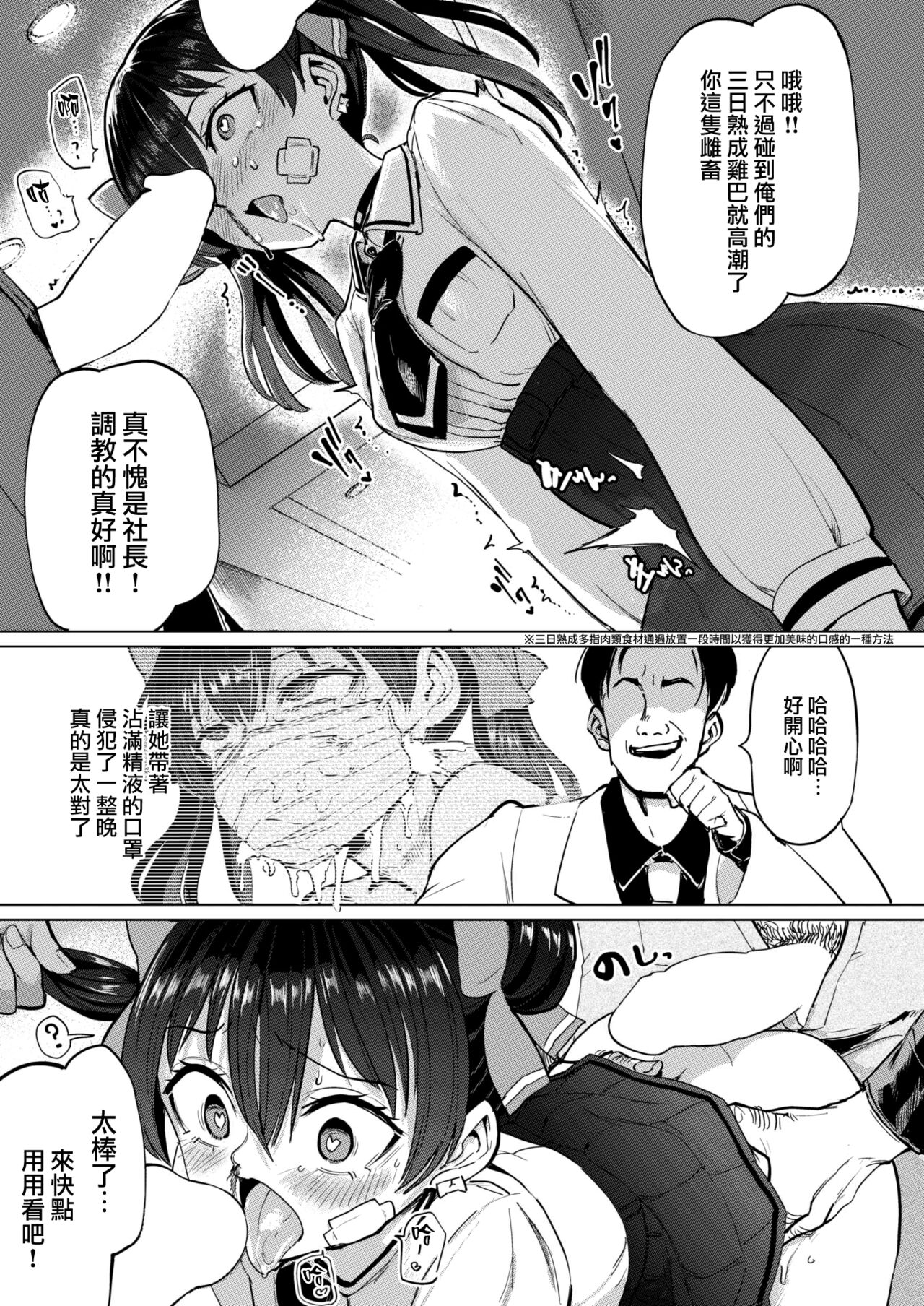 Papakatsu!! page 8 full