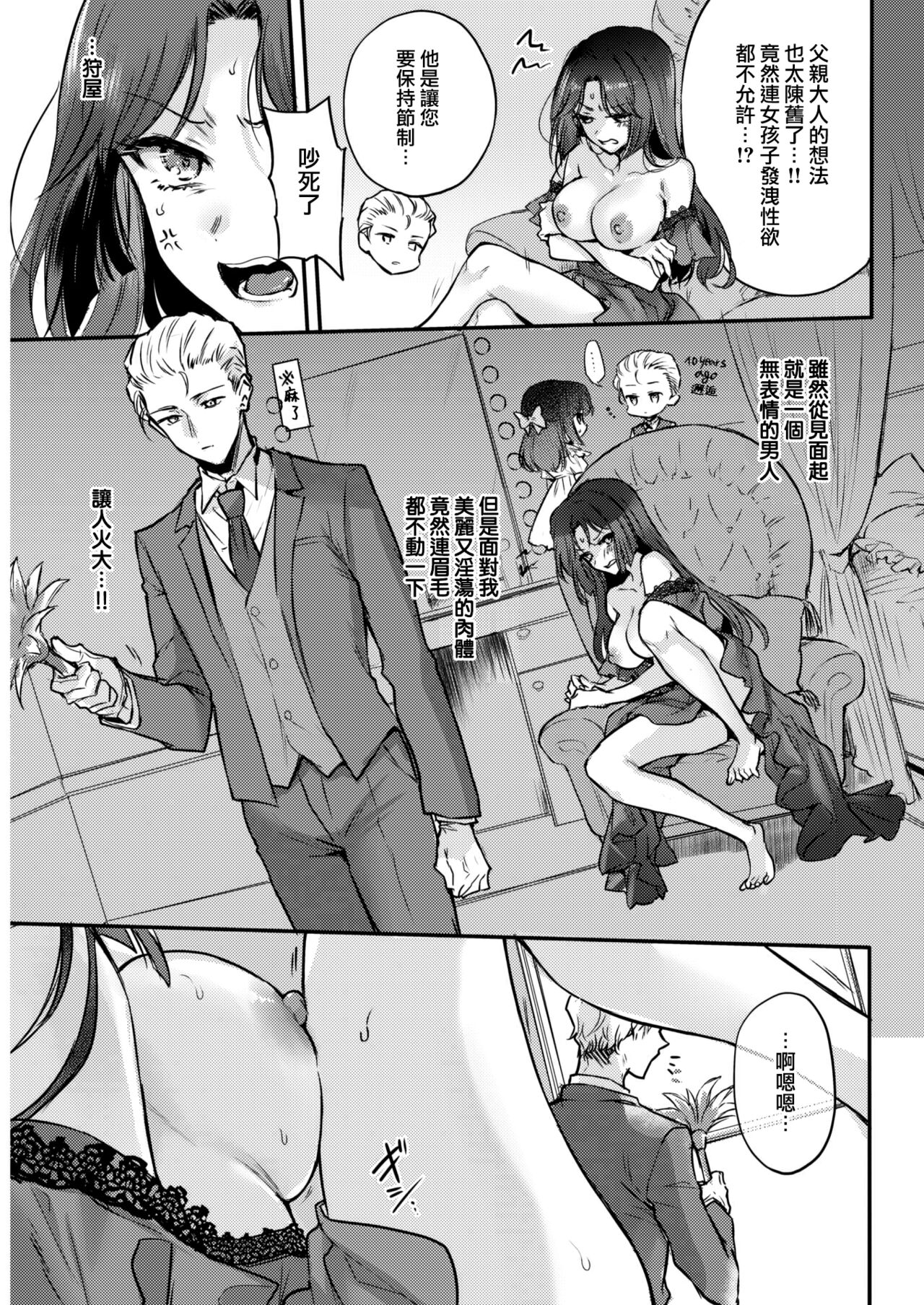 Sayuki Ojou-sama no Karei naru Nichijou page 4 full